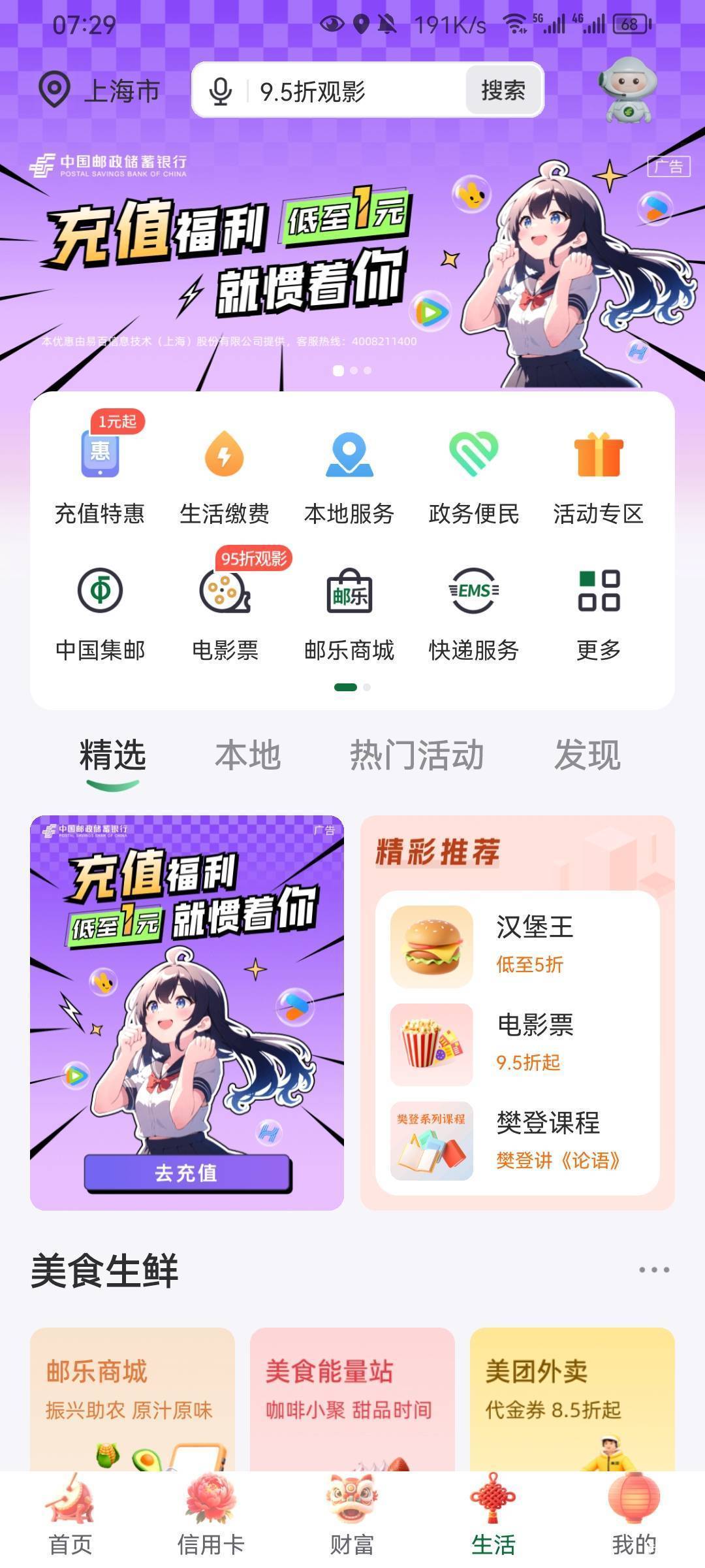 邮储还停机上海的可以看看有没有特邀哈罗单车月卡，直充也可以卖14块左右。点生活，左97 / 作者:看山看水看你 / 