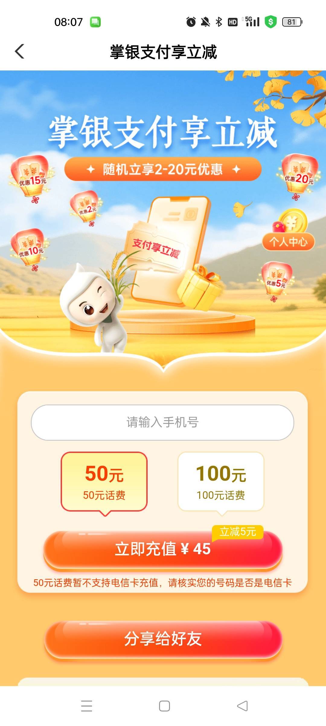 广东立减更新了，五毛?又不针对了？

38 / 作者:萸暮 / 