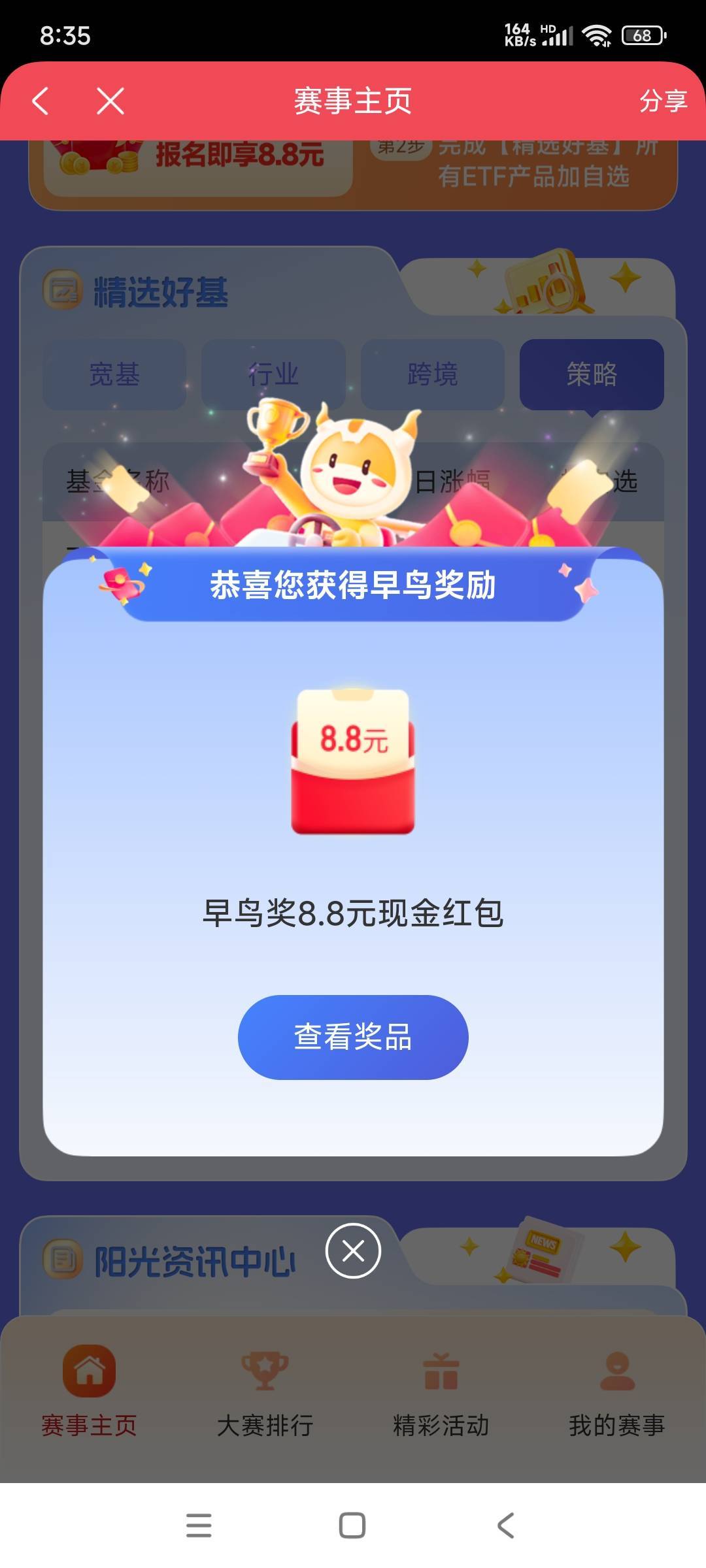 感谢光大8.8

18 / 作者:秋风不渡旧人 / 