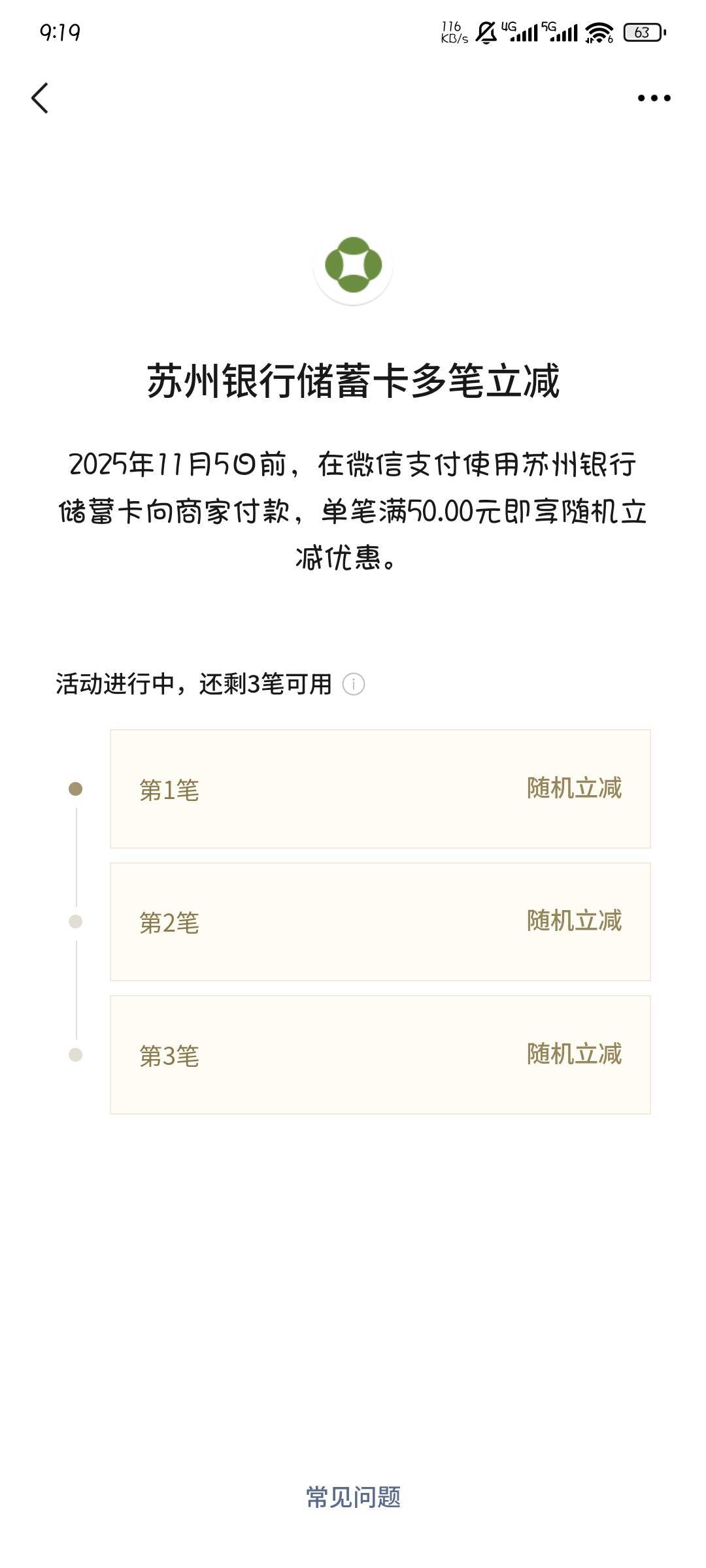 苏州能减多少，几毛钱我就不搞了

1 / 作者:撸口狂魔1996 / 