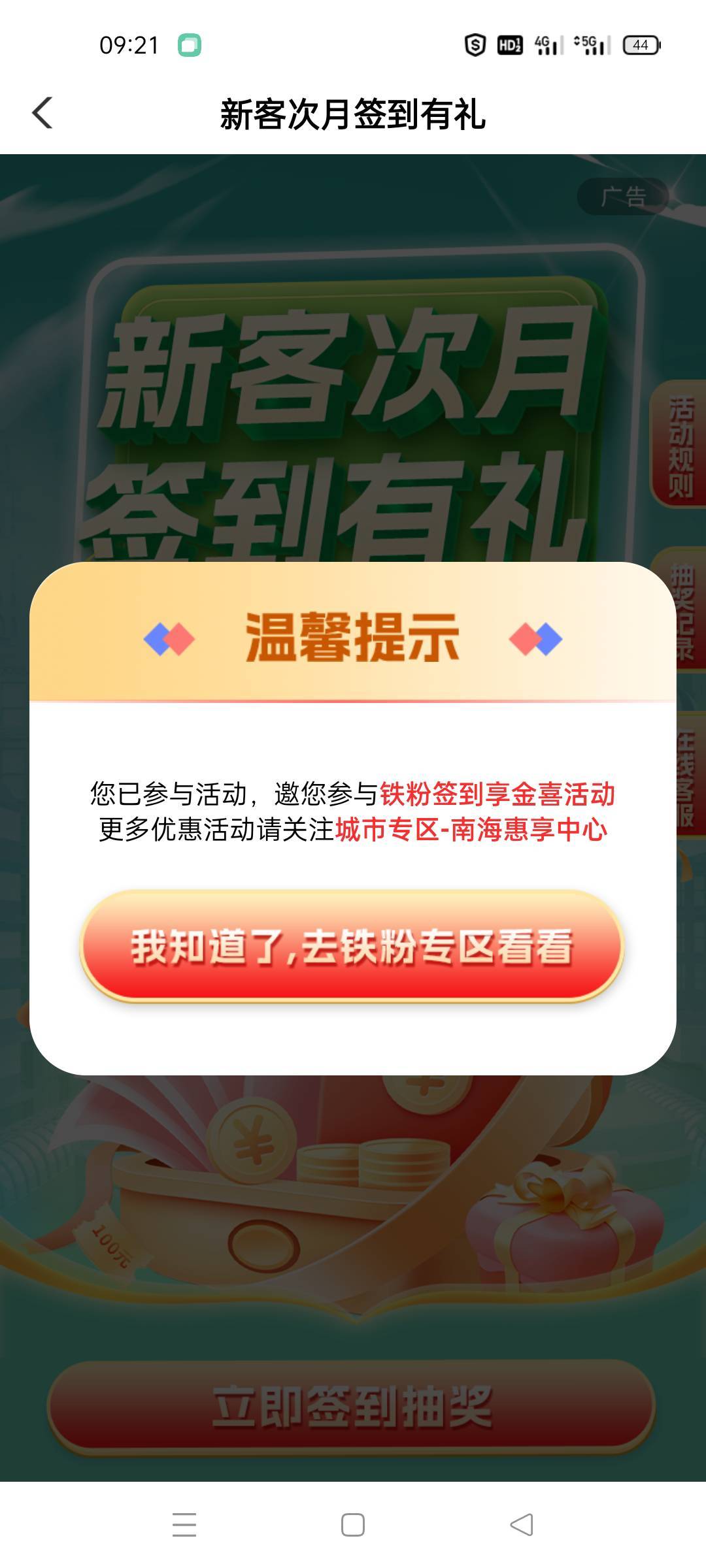 老哥！南海次月礼只能领一次吗？我上个月领过！今个月图2这样提示


97 / 作者:舔歪了 / 