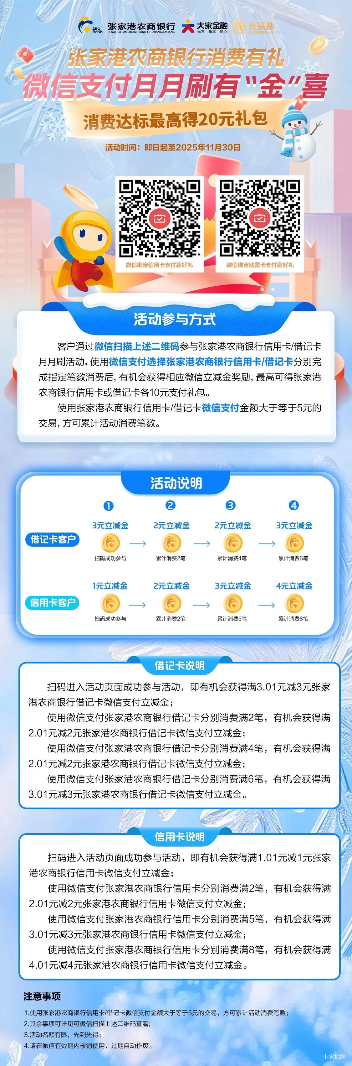 张家港农商月月刷

61 / 作者:卡农从不缺人才 / 