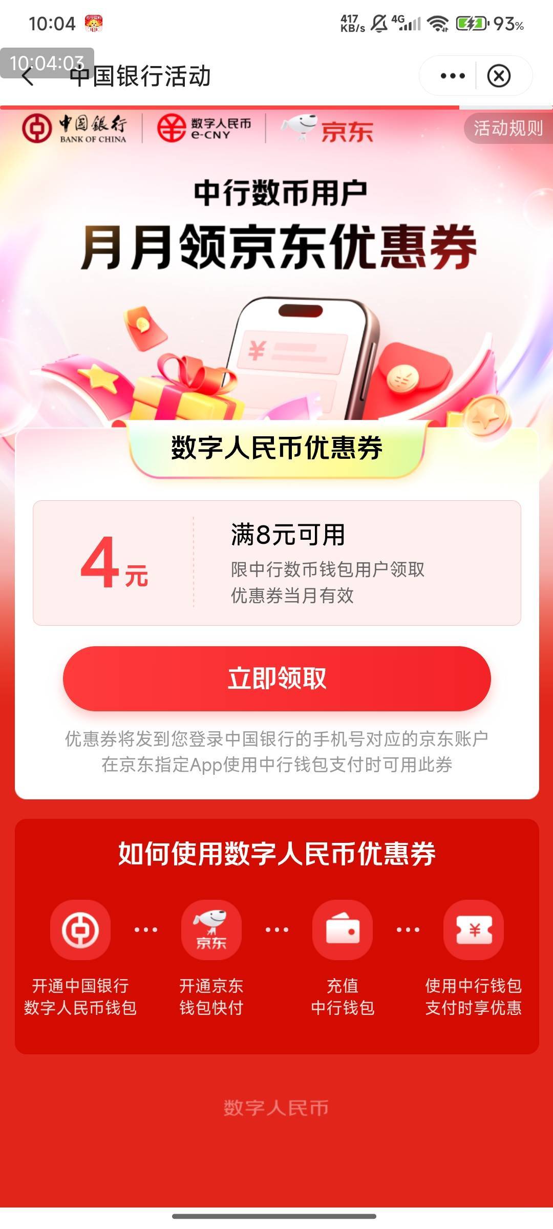 中行搜索京东超级省，可以还款


51 / 作者:快马逐光 / 