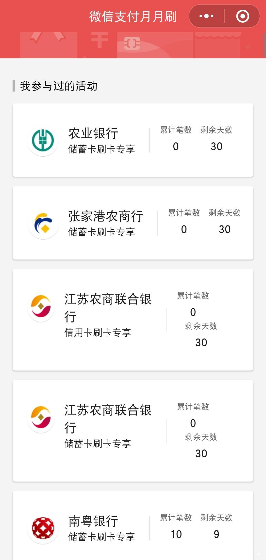 湖南农行月月刷

82 / 作者:流水闲人 / 