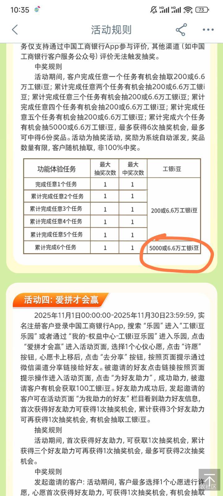 工银e支付＞0.01  5000豆，其实只要你做完任务一定出5000，拉黑的不算

83 / 作者:都没给你 / 