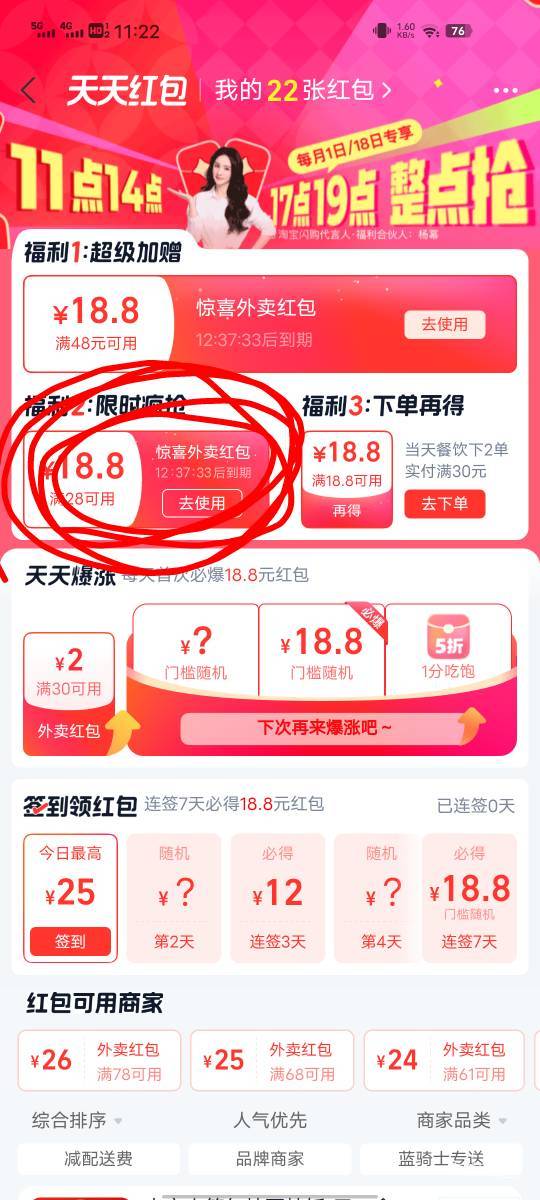 支付宝闪购，点击红包，抢28－18.8外卖券

25 / 作者:钢叭嘚 / 