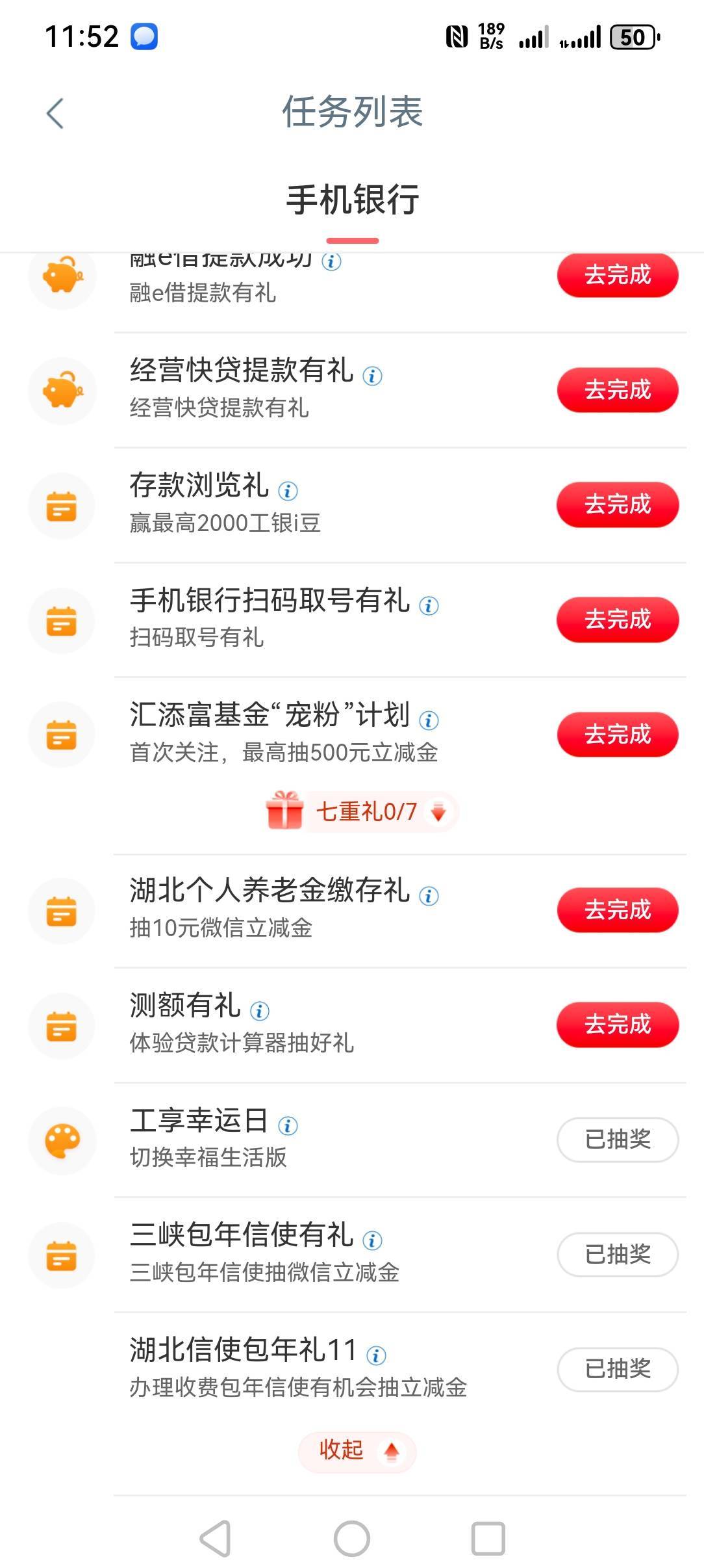 湖北工行信使

17 / 作者:缘来4你 / 