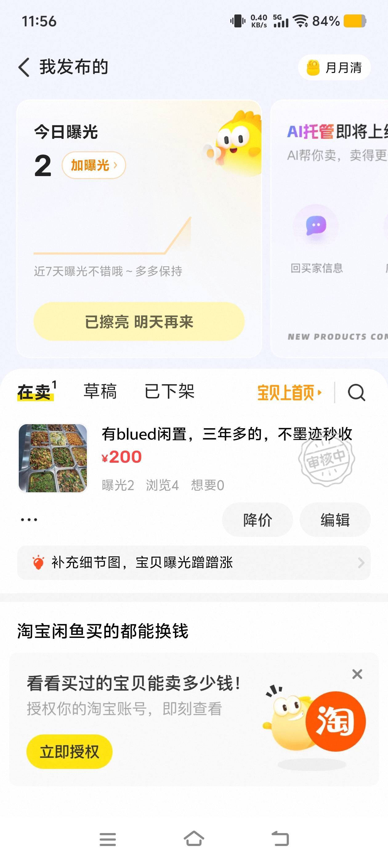 是下架重新发过吗？

2 / 作者:二娃宝妈 / 