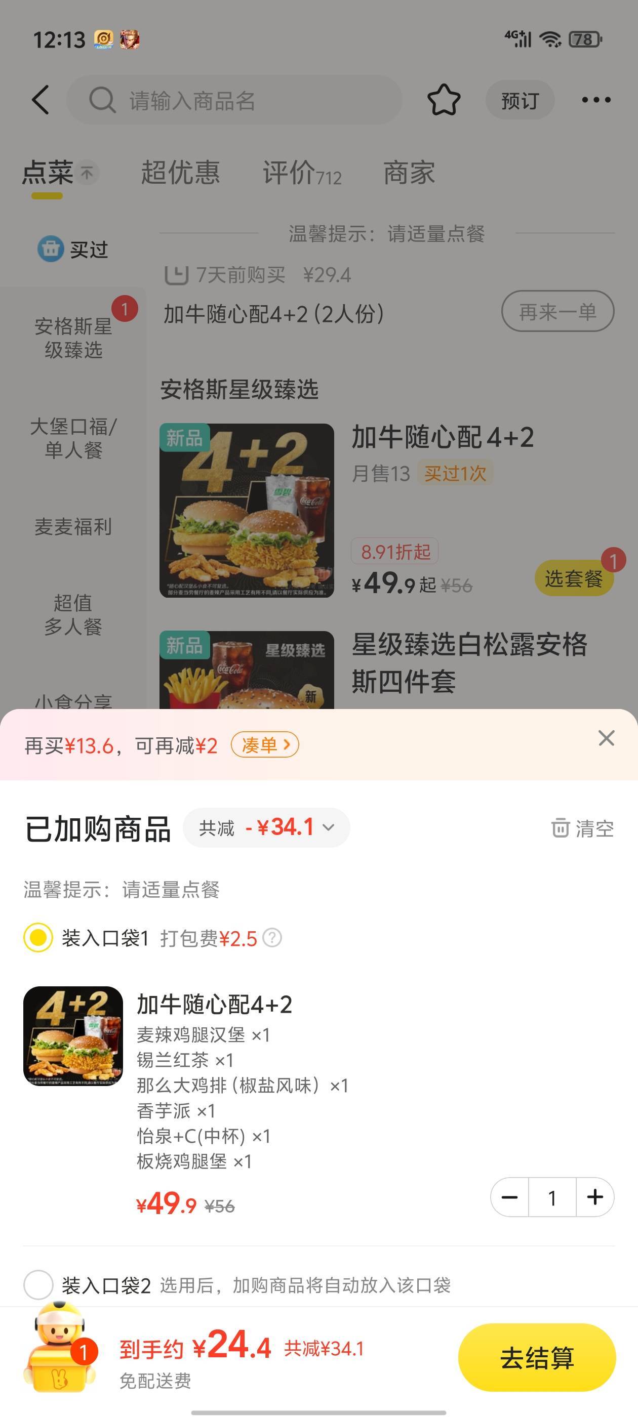 兄弟们过年了犒劳一下自己

60 / 作者:真的很难受 / 