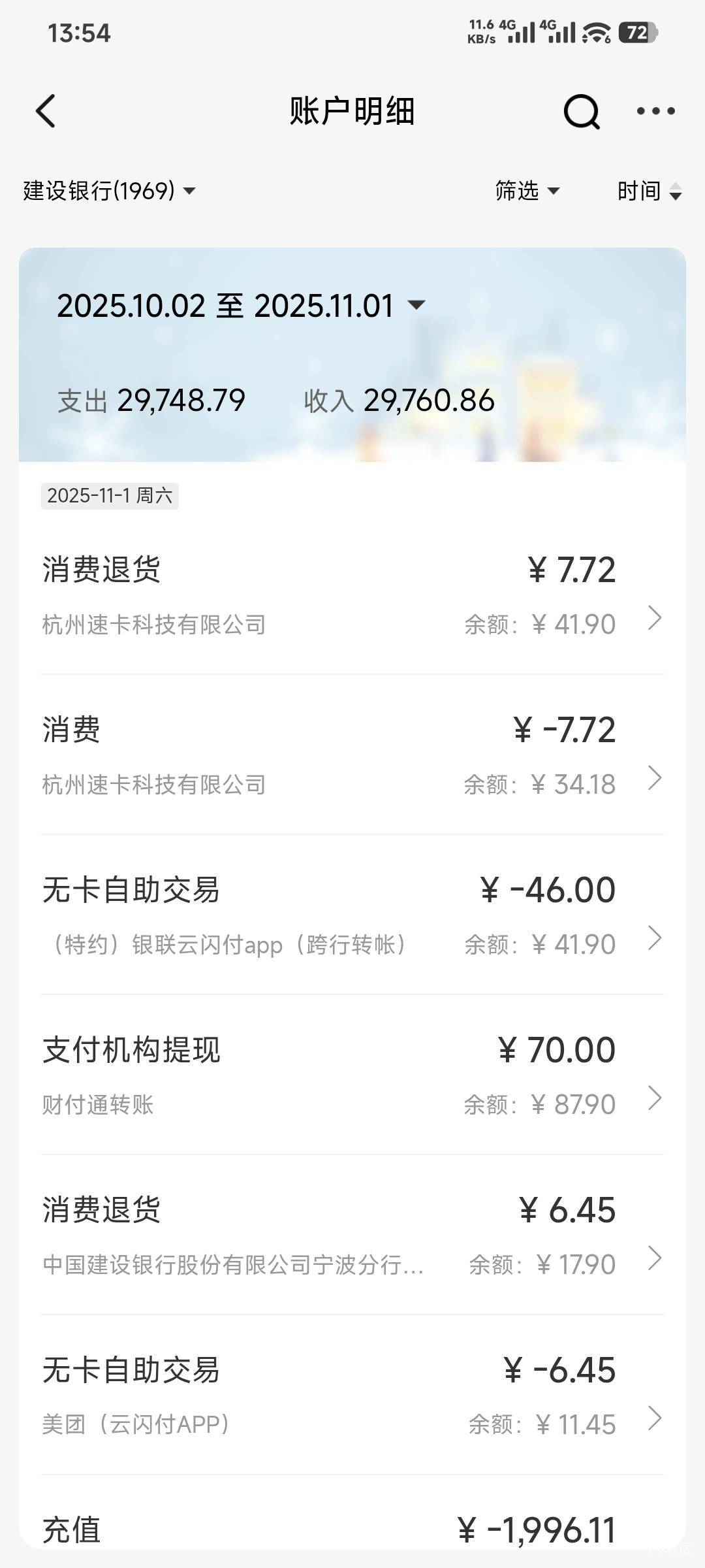 现在建行省钱卡同实名好像不能多号了，同时付款都会被退回

8 / 作者:卡农豆包 / 