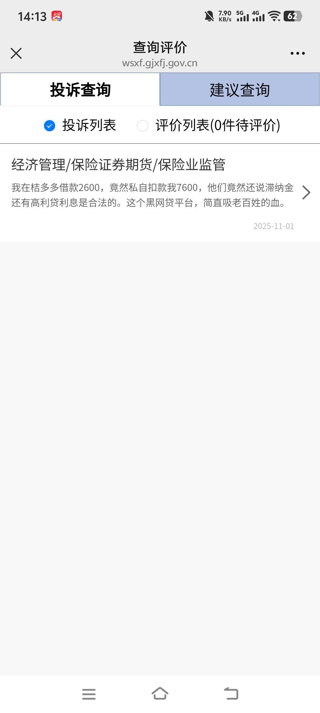 信访投诉桔多多有用吗

24 / 作者:萧瑟秋风今右是 / 