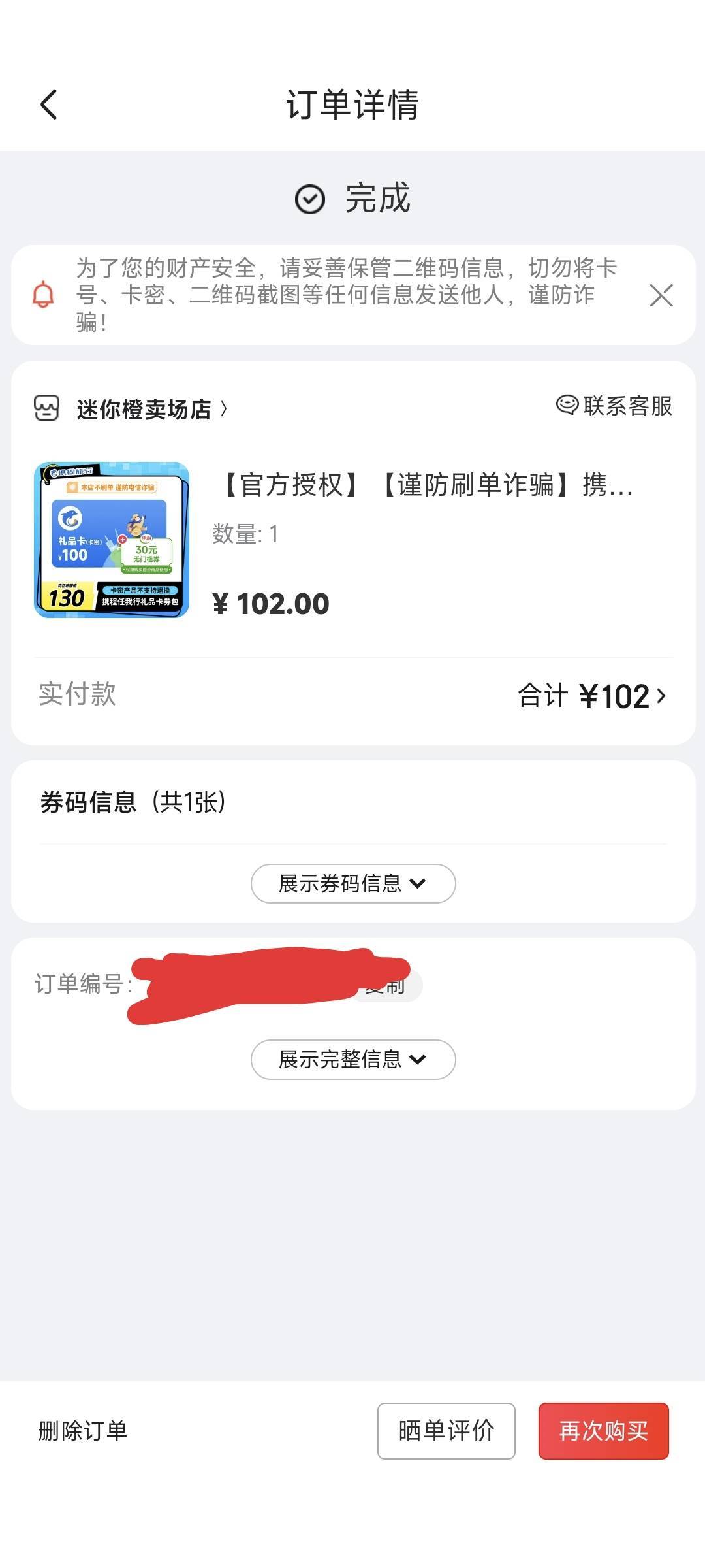 京东常熟银行买的携程卡链接兑换不了，系统升级，商家帮我直接订单直赔，不知道真假。14 / 作者:时日无多 / 