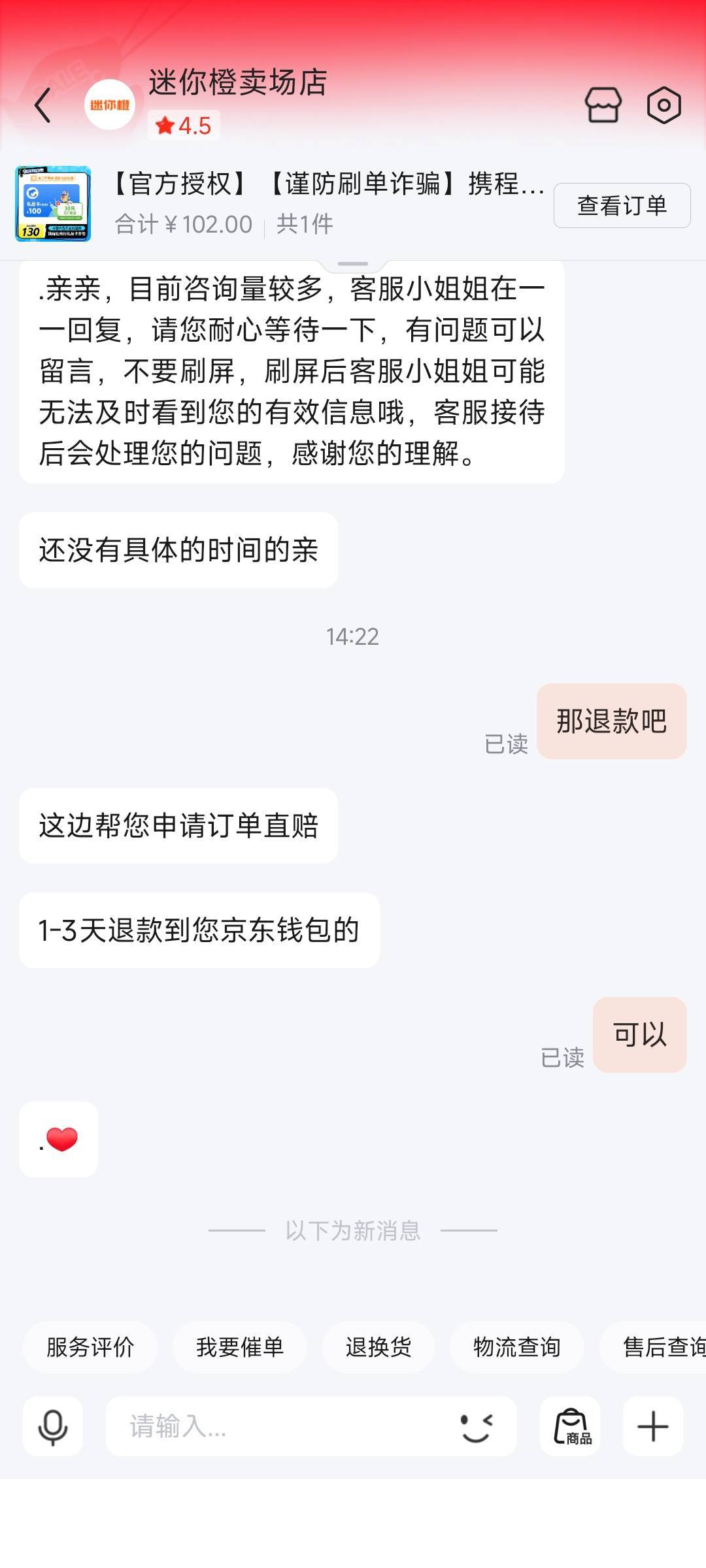 京东常熟银行买的携程卡链接兑换不了，系统升级，商家帮我直接订单直赔，不知道真假。11 / 作者:时日无多 / 