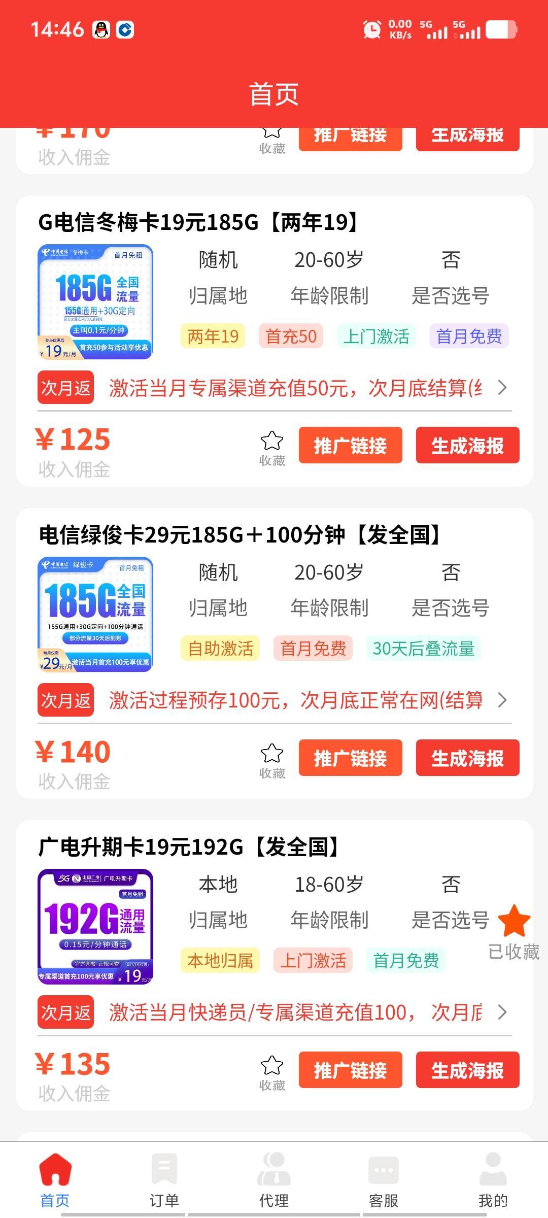 这个电信冬梅卡有人在用吗？会不会乱扣费？

16 / 作者:潘多拉的春天 / 