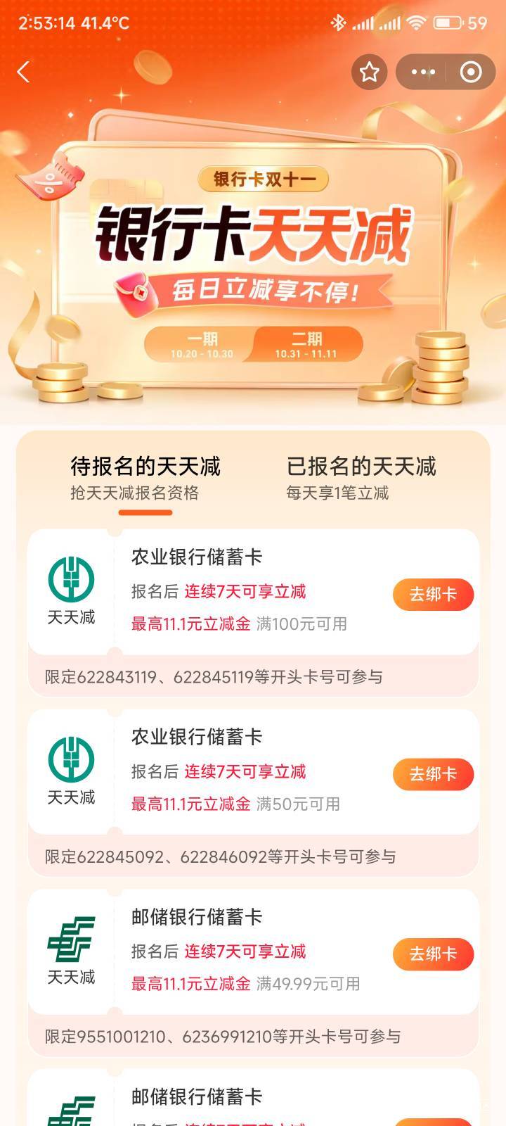 支付宝转账立减凑起来也有个11-12毛


89 / 作者:你没那么爱我 / 