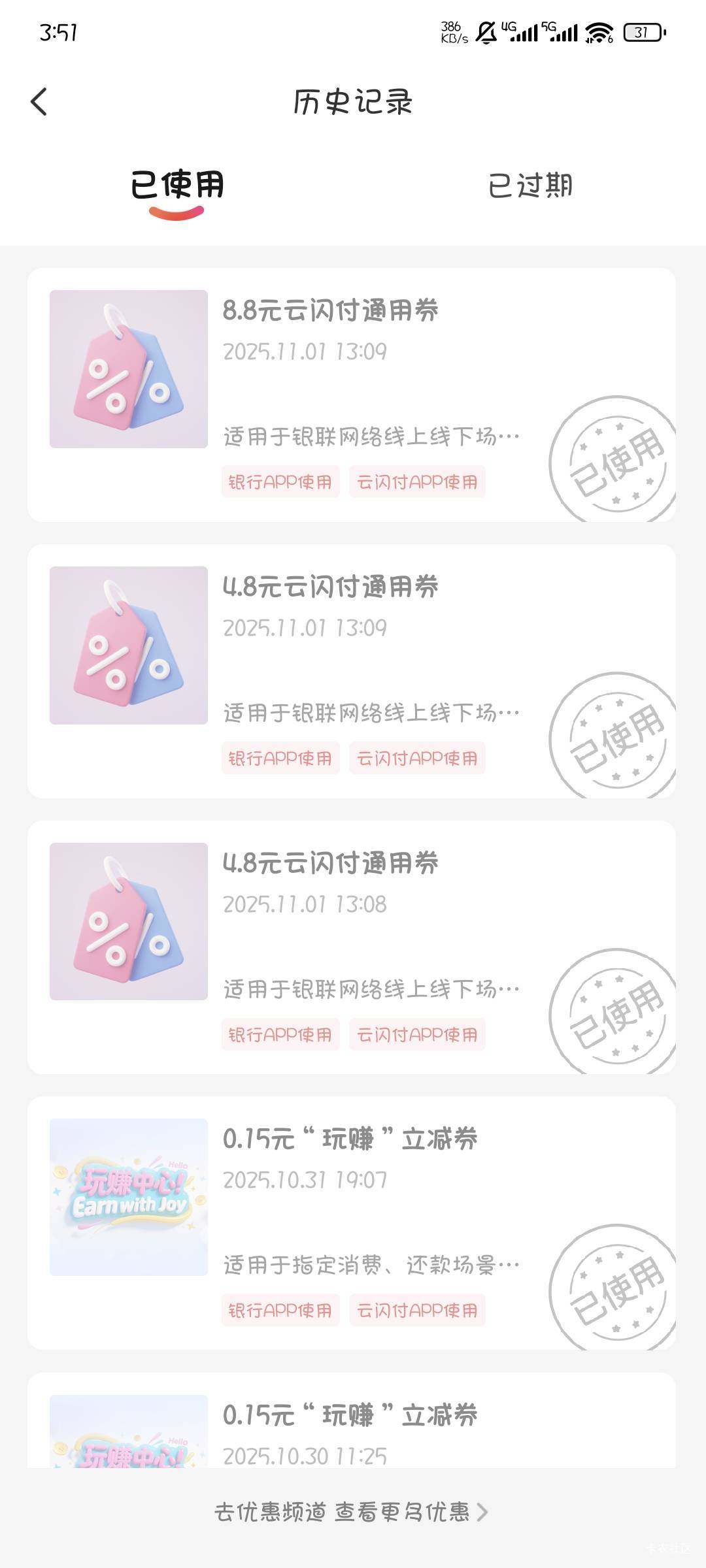 云闪付上个月抽了12次，这个月12次，一共24次，最大的就是这个8.8加两个4.8，是不是黑97 / 作者:撸口狂魔1996 / 