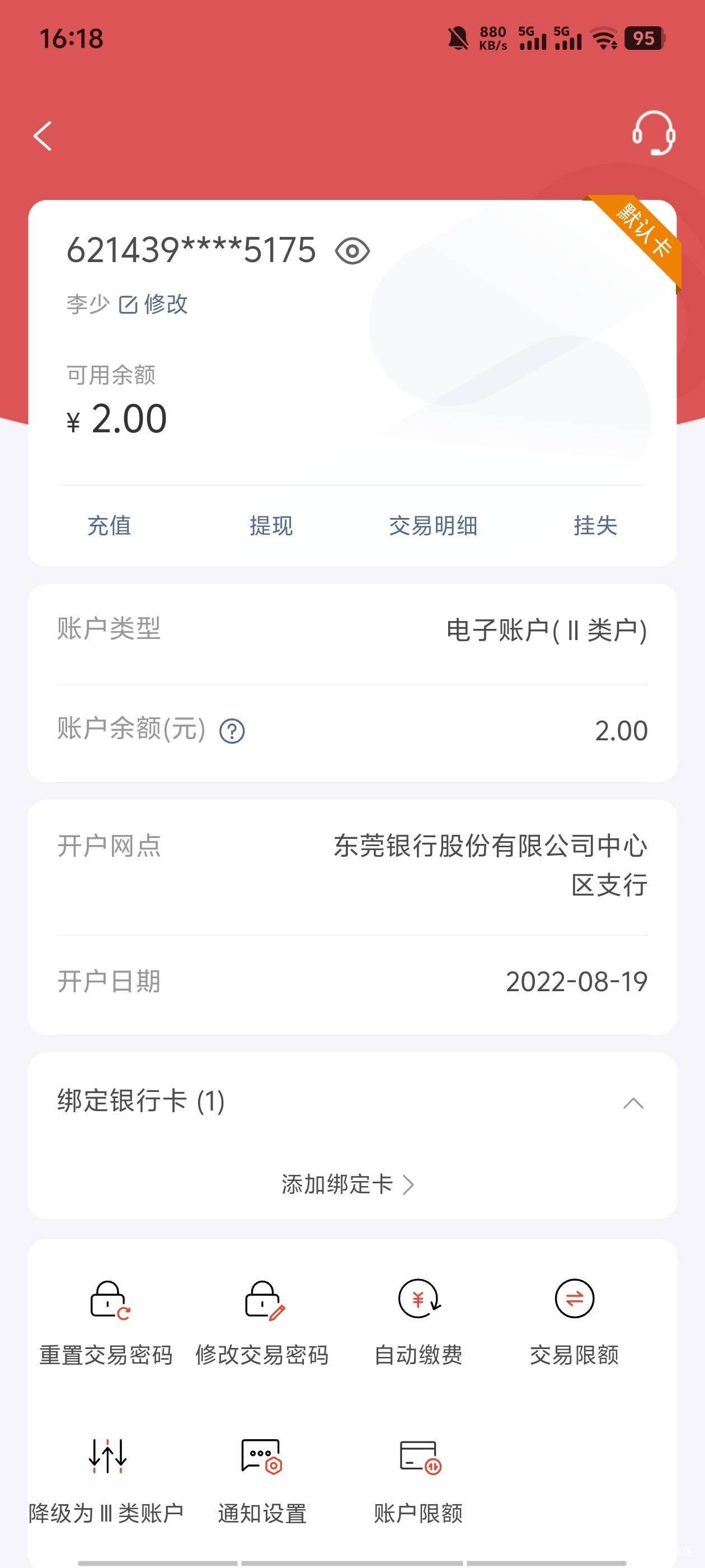 东莞银行能不能线上开二类？老哥们
26 / 作者:李少9527 / 