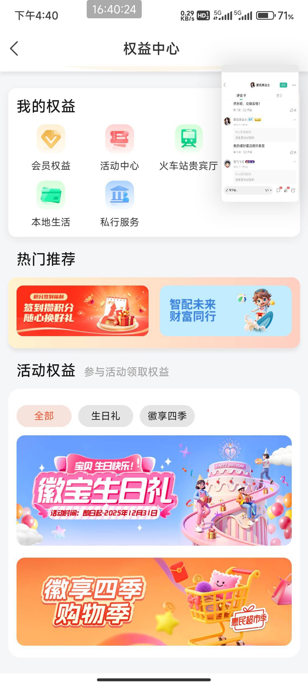 徽商银行，我的权益中心，进去第一个任务重新签约一下，得到10个财富星，然后拉到最下27 / 作者:开弓没有回头箭 / 