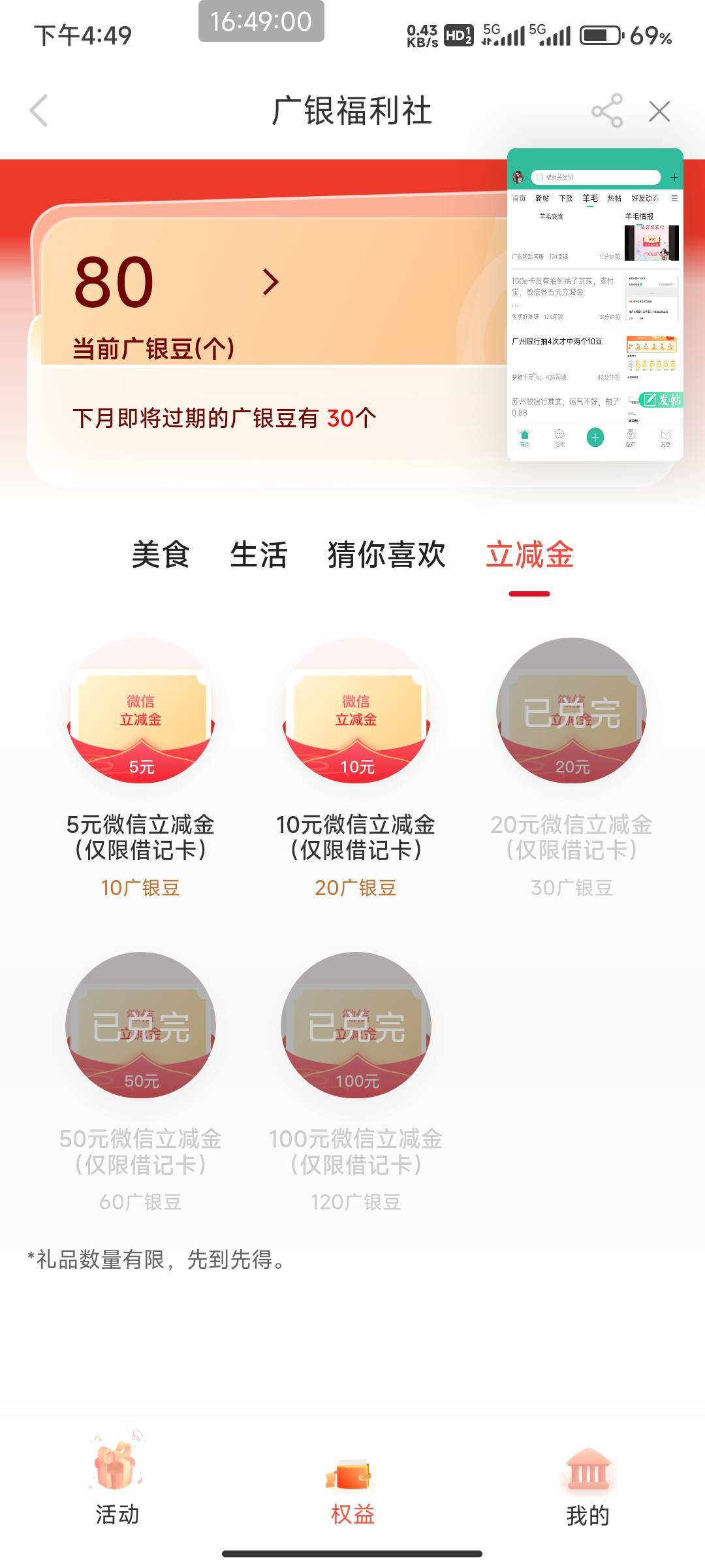 广州银行立减没补吗  昨晚12点多进去看 到现在去几次都是灰太狼？？

61 / 作者:开弓没有回头箭 / 