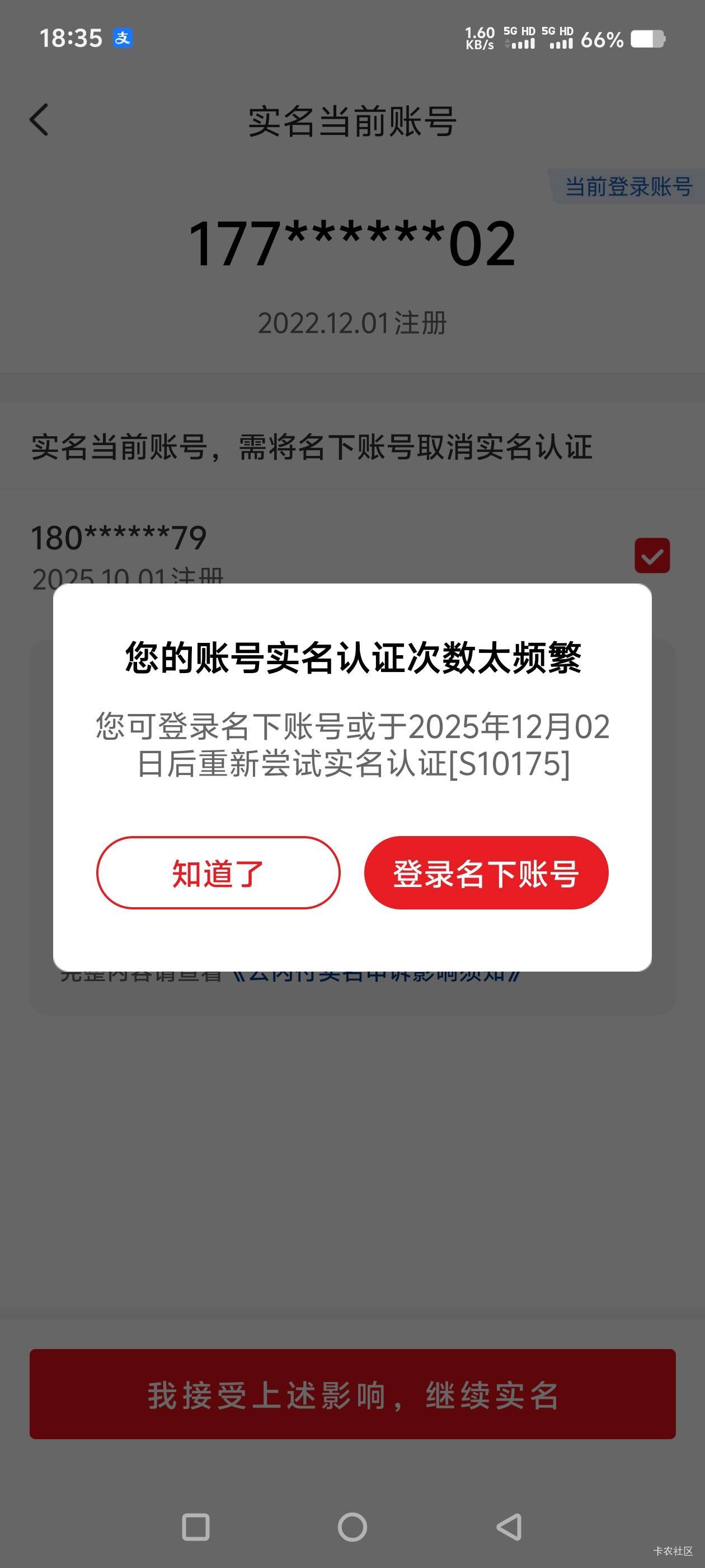 云闪付注册第四次的时候这样了，不行了

17 / 作者:隔壁的水管修理工 / 