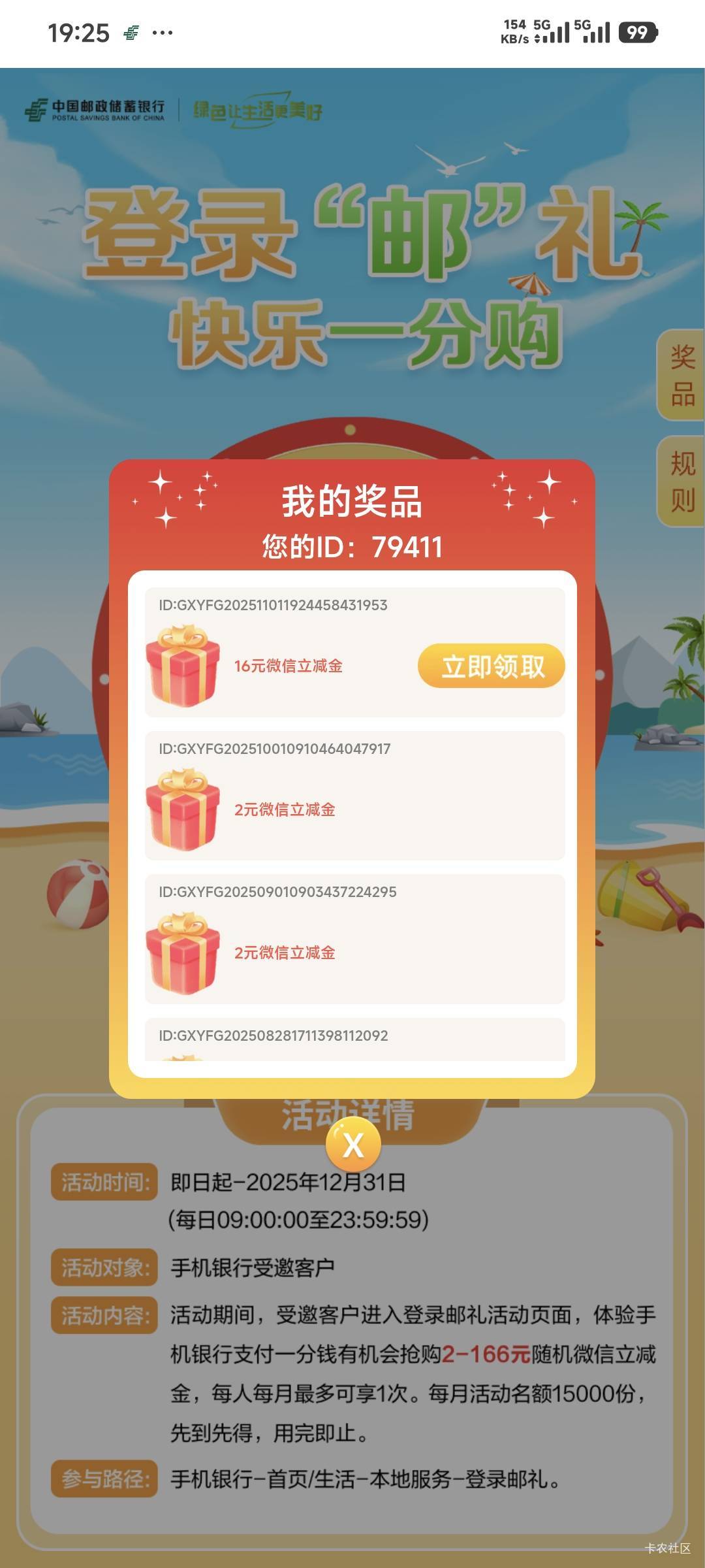 广西邮储登陆有礼和0.4折二个活动，润 50左右


97 / 作者:卡农豆包 / 