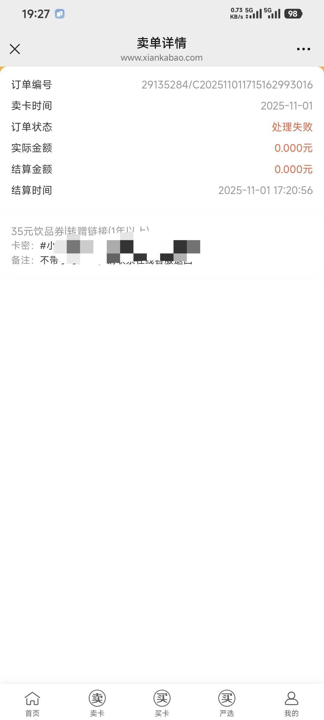 老哥们，江苏银行豆子兑换的瑞幸35怎么闲卡包处理失败

72 / 作者:卡农豆包 / 