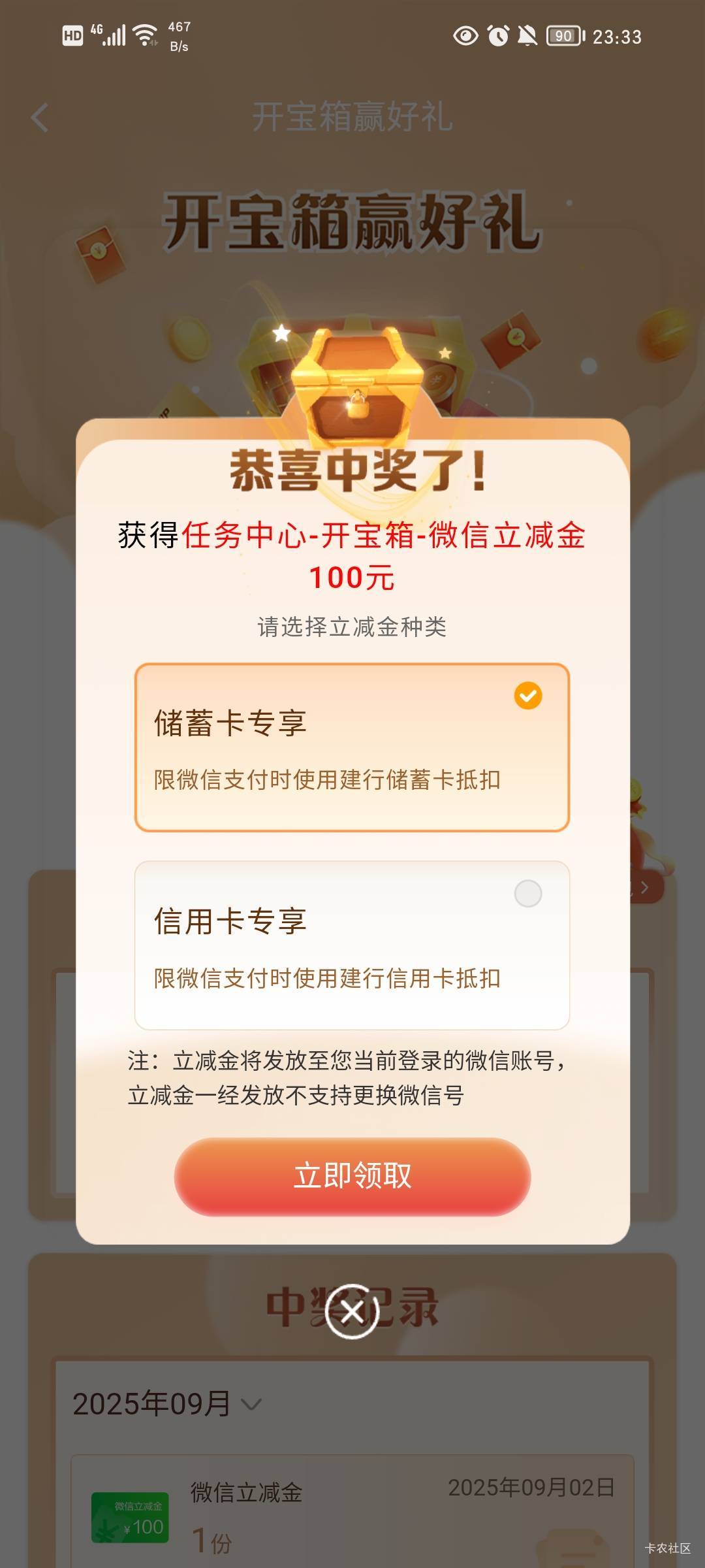 又挂壁了，今晚只剩这个建行积分抽奖了，虽然知道必是600积分，但还是幻想100立减金

62 / 作者:流水闲人 / 