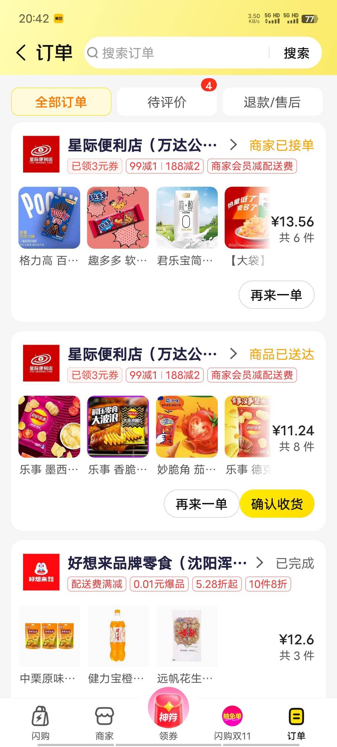 老哥们你们说我是不是开心就好 看到有卷就忍不住想买，这两天买一大堆零食一口没吃，40 / 作者:不语人生 / 