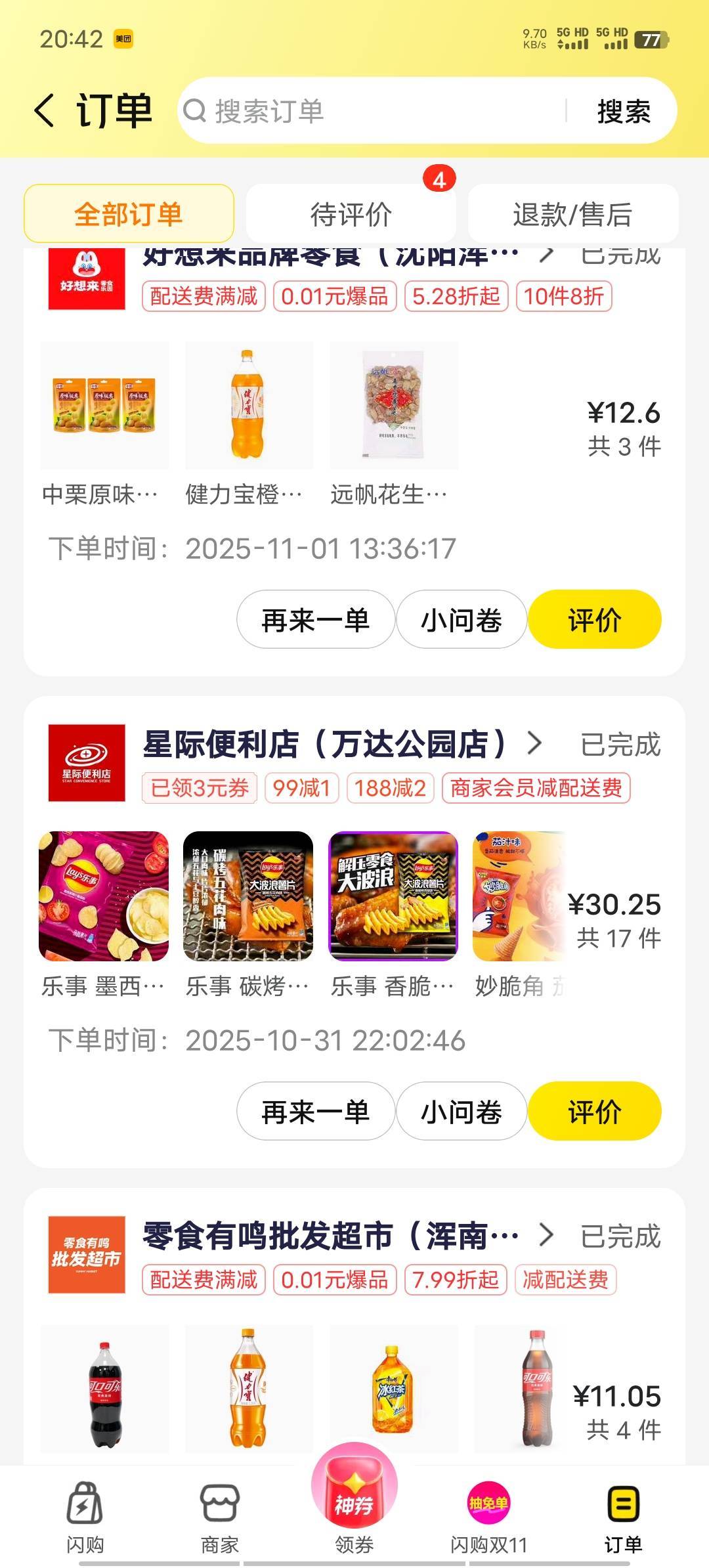 老哥们你们说我是不是开心就好 看到有卷就忍不住想买，这两天买一大堆零食一口没吃，96 / 作者:不语人生 / 