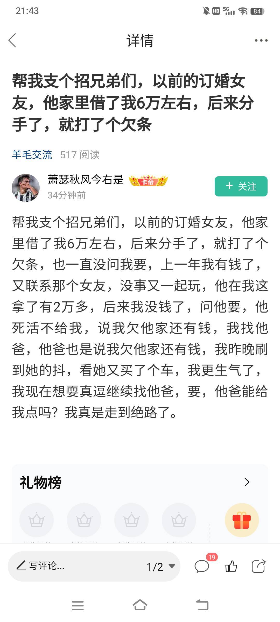 我知道这种人的想法了 他的想法是他觉得上一年给了人家2万 所以现在困难了 人家必须要10 / 作者:等你呢宝贝 / 