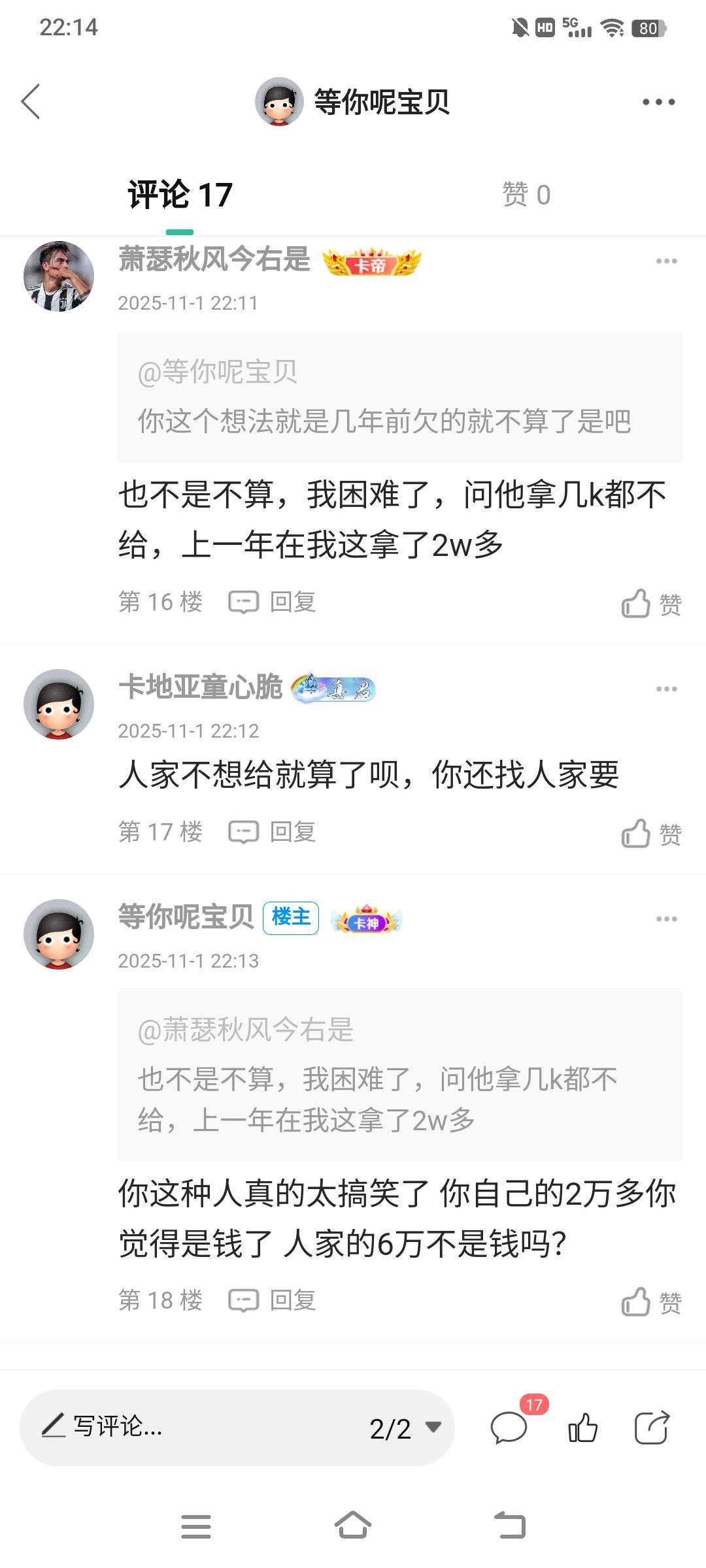 我知道这种人的想法了 他的想法是他觉得上一年给了人家2万 所以现在困难了 人家必须要73 / 作者:等你呢宝贝 / 