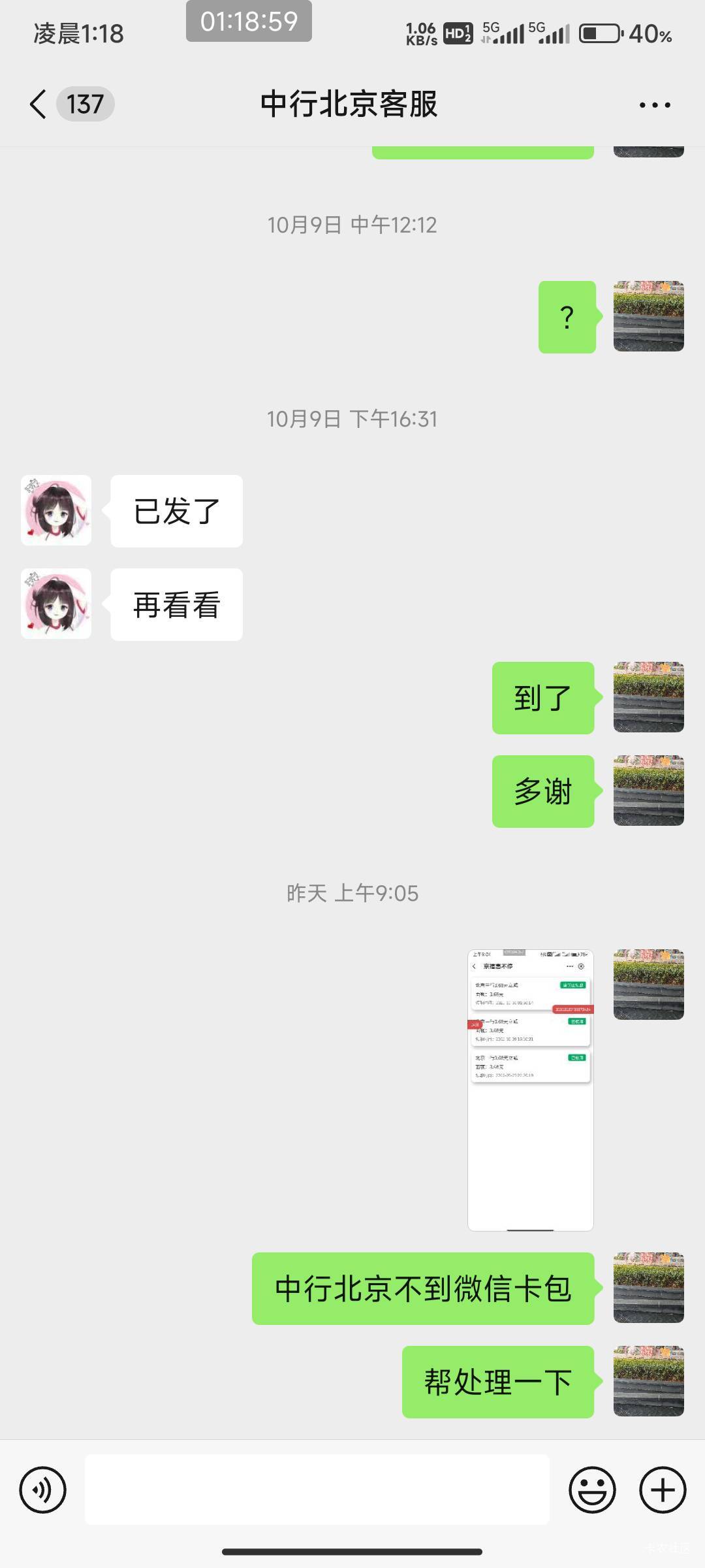中行北京惊喜月月抽那个兑换不到卡包怎么回事？
31 / 作者:开弓没有回头箭 / 