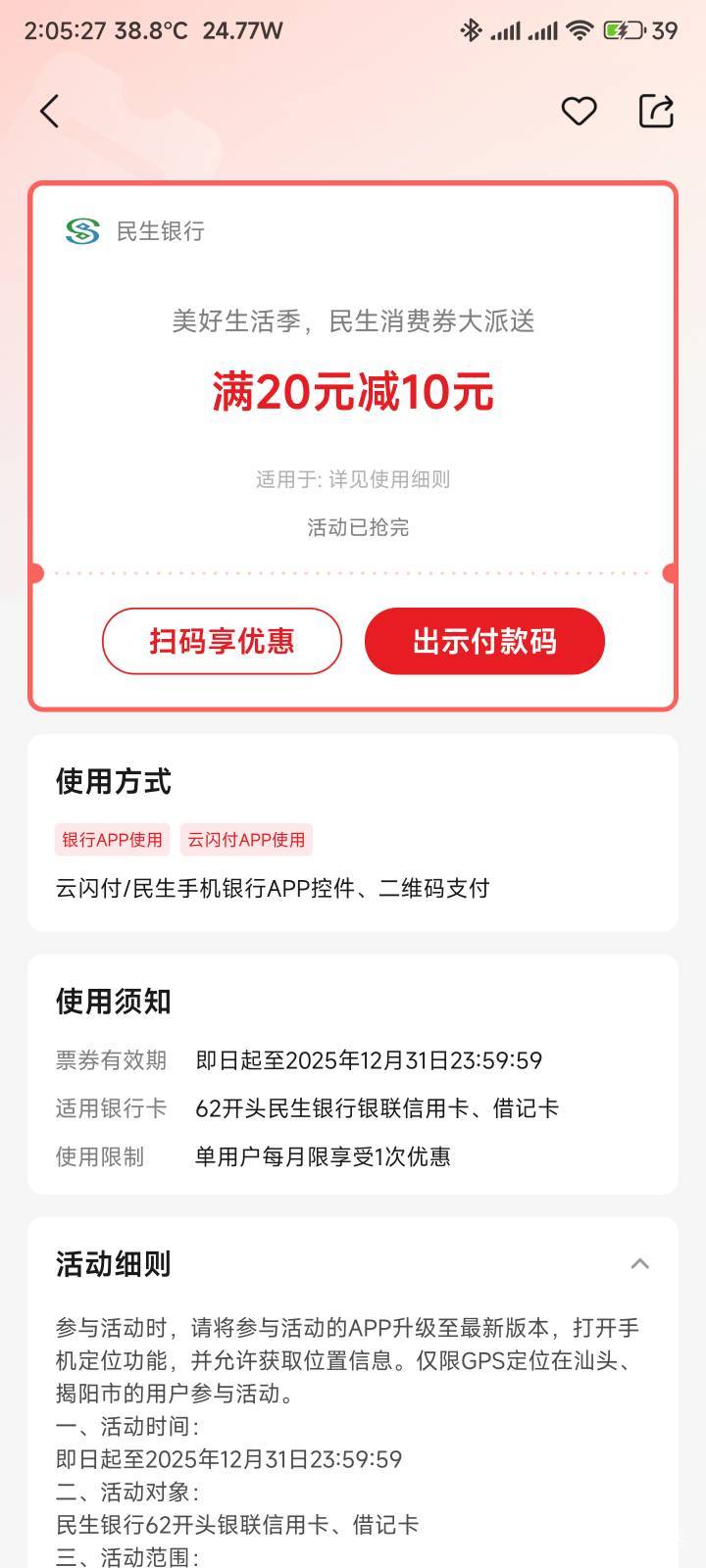 民生我发出来的活动，提前两个月结束，又少了几十毛

18 / 作者:你没那么爱我 / 
