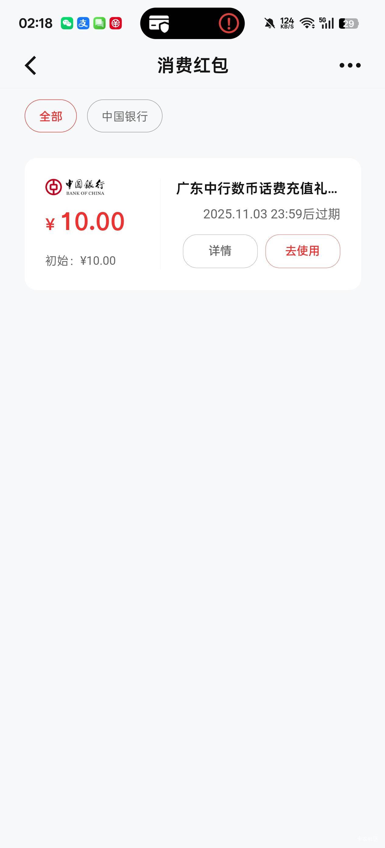 老哥们，广州这个数币话费券飞去其他地方还能用吗。

12 / 作者:戒为良药 / 