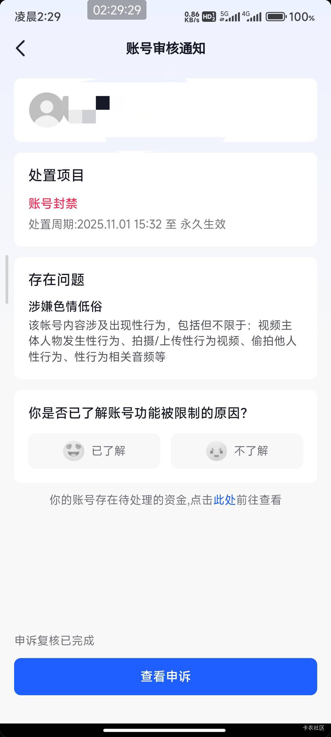老哥们dy这是永封吗？能解吗

44 / 作者:开弓没有回头箭 / 