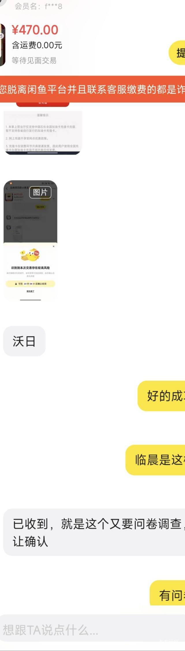 闲鱼这个真是烦人卖个油卡不让收货，问卷也填了。。


38 / 作者:北纬深沉 / 