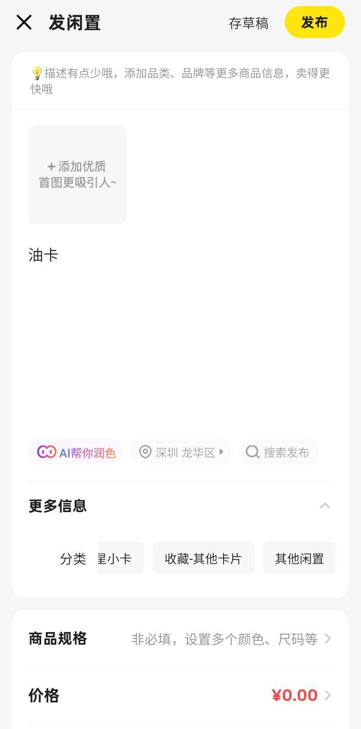 闲鱼这个真是烦人卖个油卡不让收货，问卷也填了。。


81 / 作者:江湖行 / 