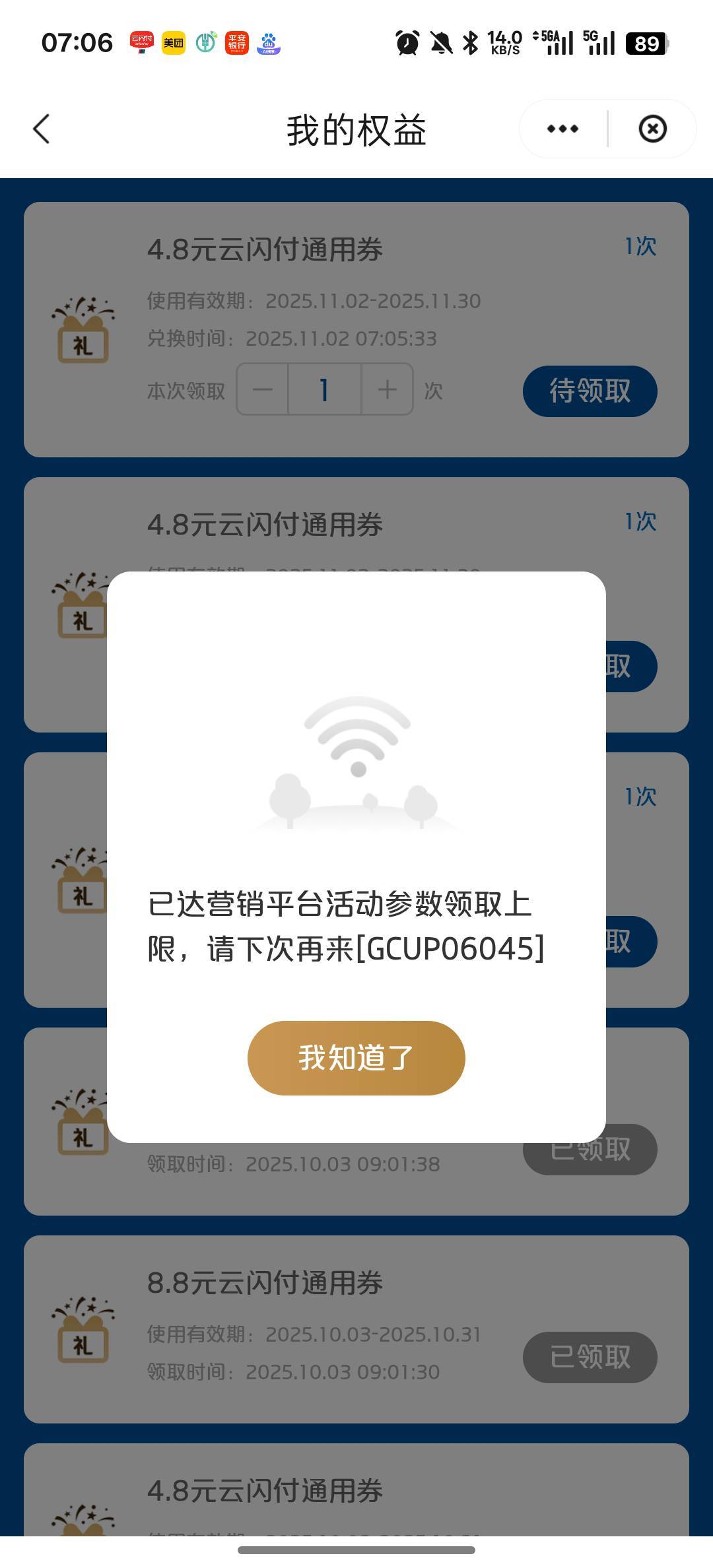 这种是不是领不了了，怎么还会有上限啊

26 / 作者:吕荣鹏 / 