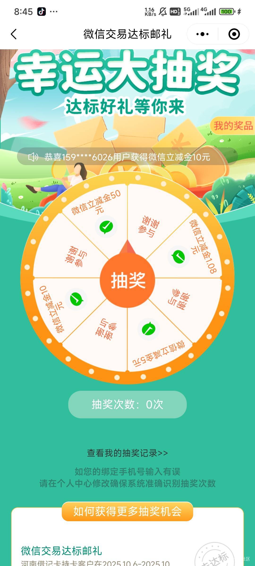 河南邮储好礼汇还有吧，横幅看了好几个都是10

89 / 作者:Lanceshu / 