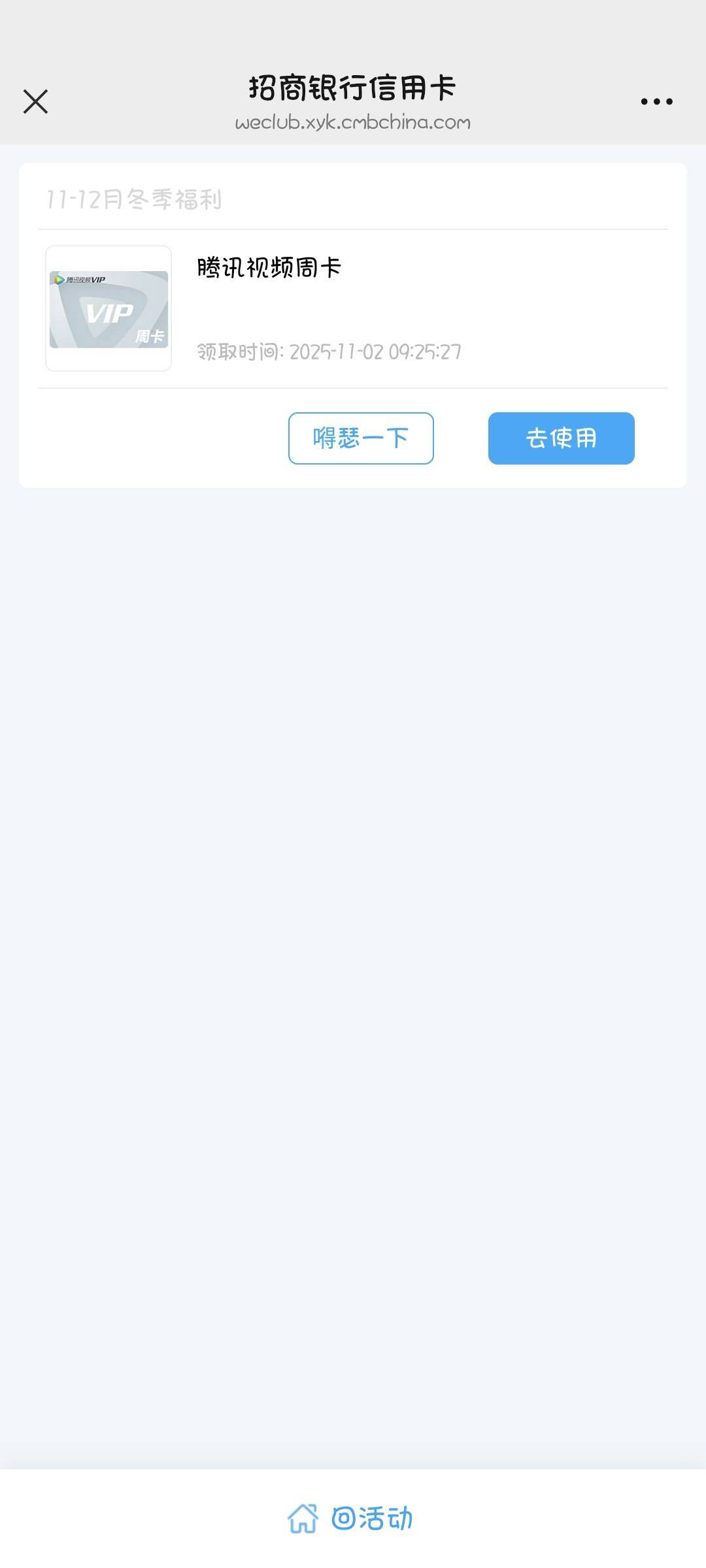 招商第一次中，这个周卡能出吗

52 / 作者:撸口狂魔1996 / 