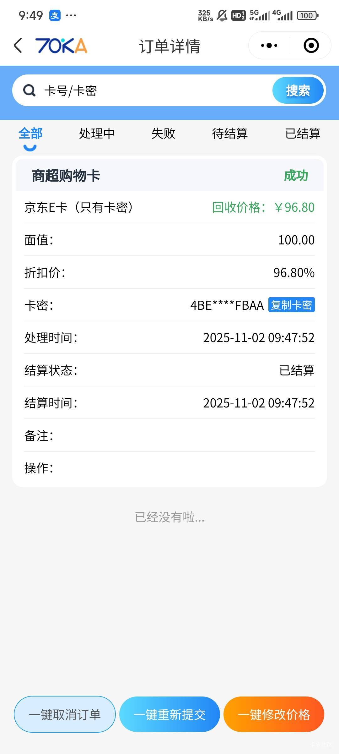 这才是真的秒回收，闲卡宝还差点

0 / 作者:Lanceshu / 