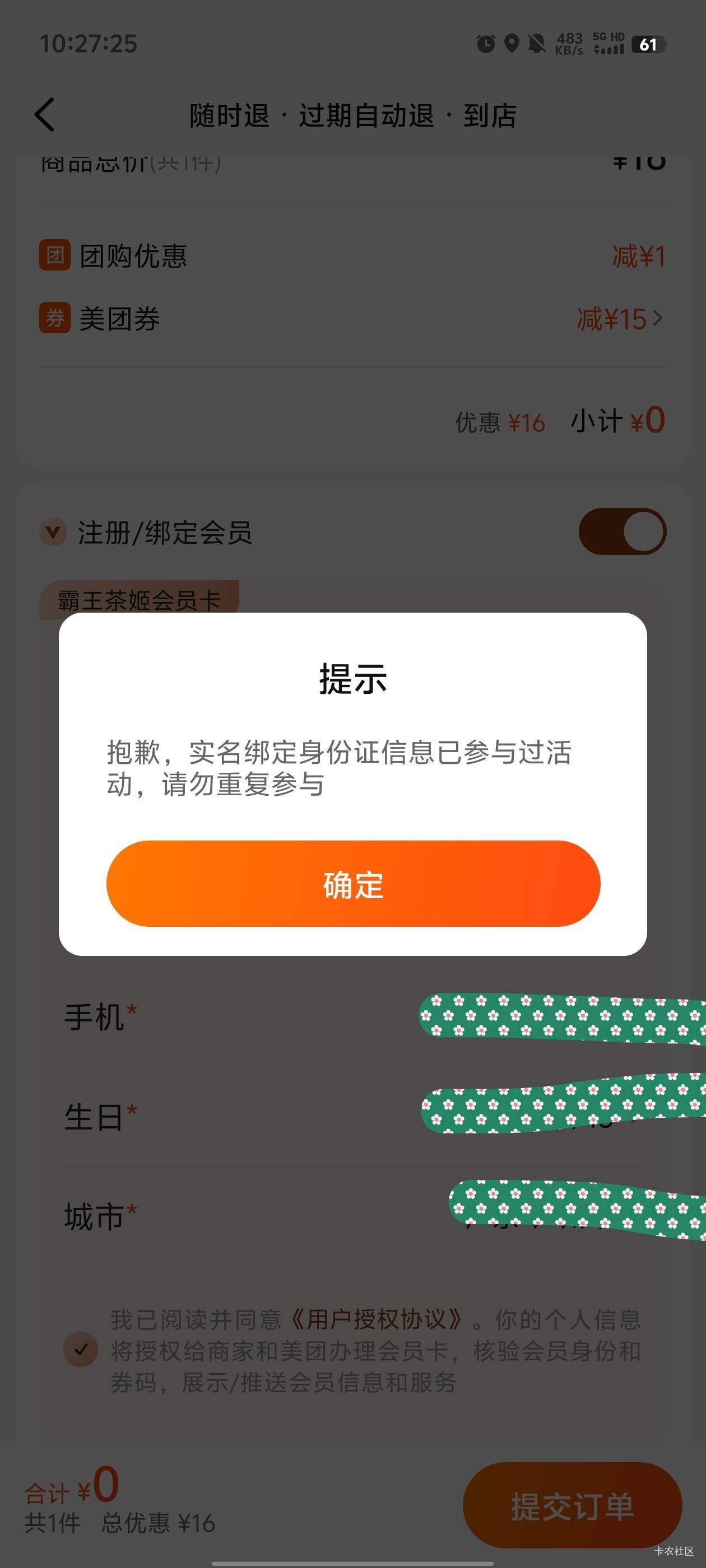 吐了，美团霸王茶姬还认sm的，浪费了几个号！

80 / 作者:元小号 / 