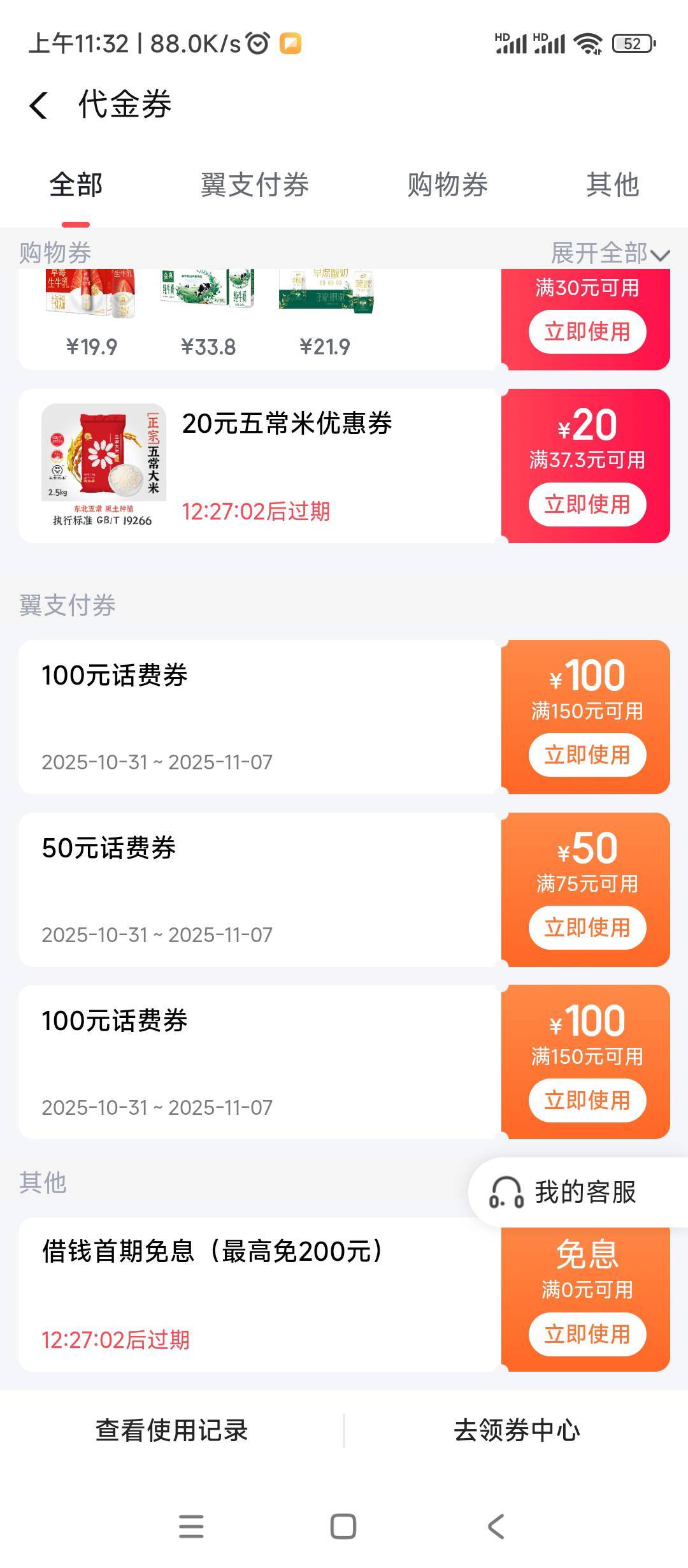 上个月领了这个月咋又可以，牛

5 / 作者:绝望的时候给我 / 