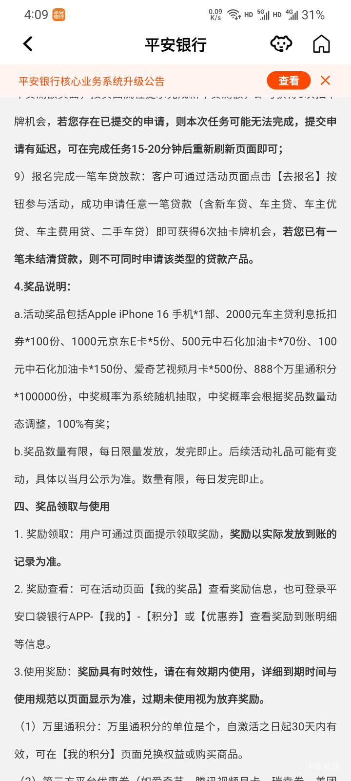 平安集卡，目前京东e卡，和手机没人抽到过。500油卡估计还剩20+，100油卡还剩50+。大89 / 作者:本宝宝金 / 
