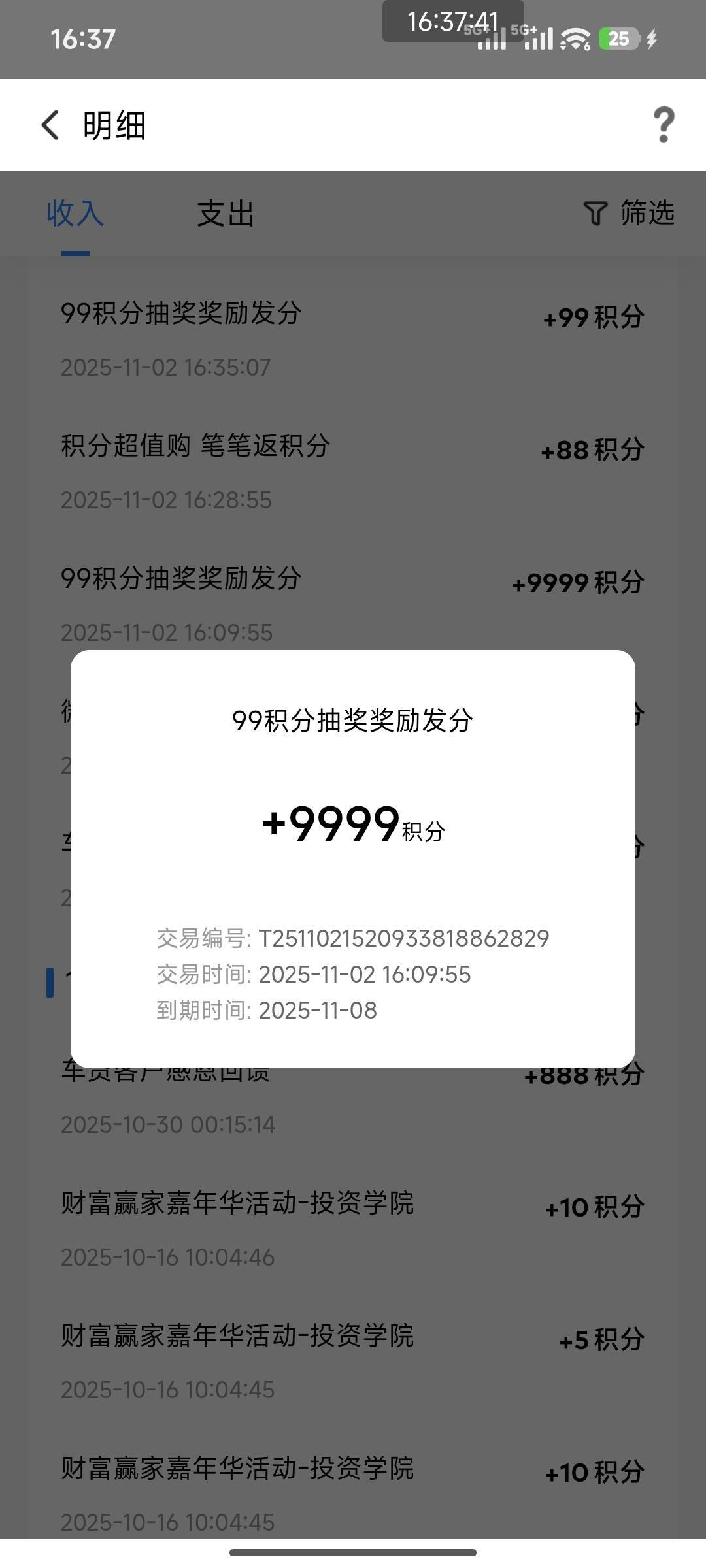 万里通999积分抽9999，第二次出的，后面又抽了2次没中，还剩8000多换了15毛

42 / 作者:暖风归去 / 