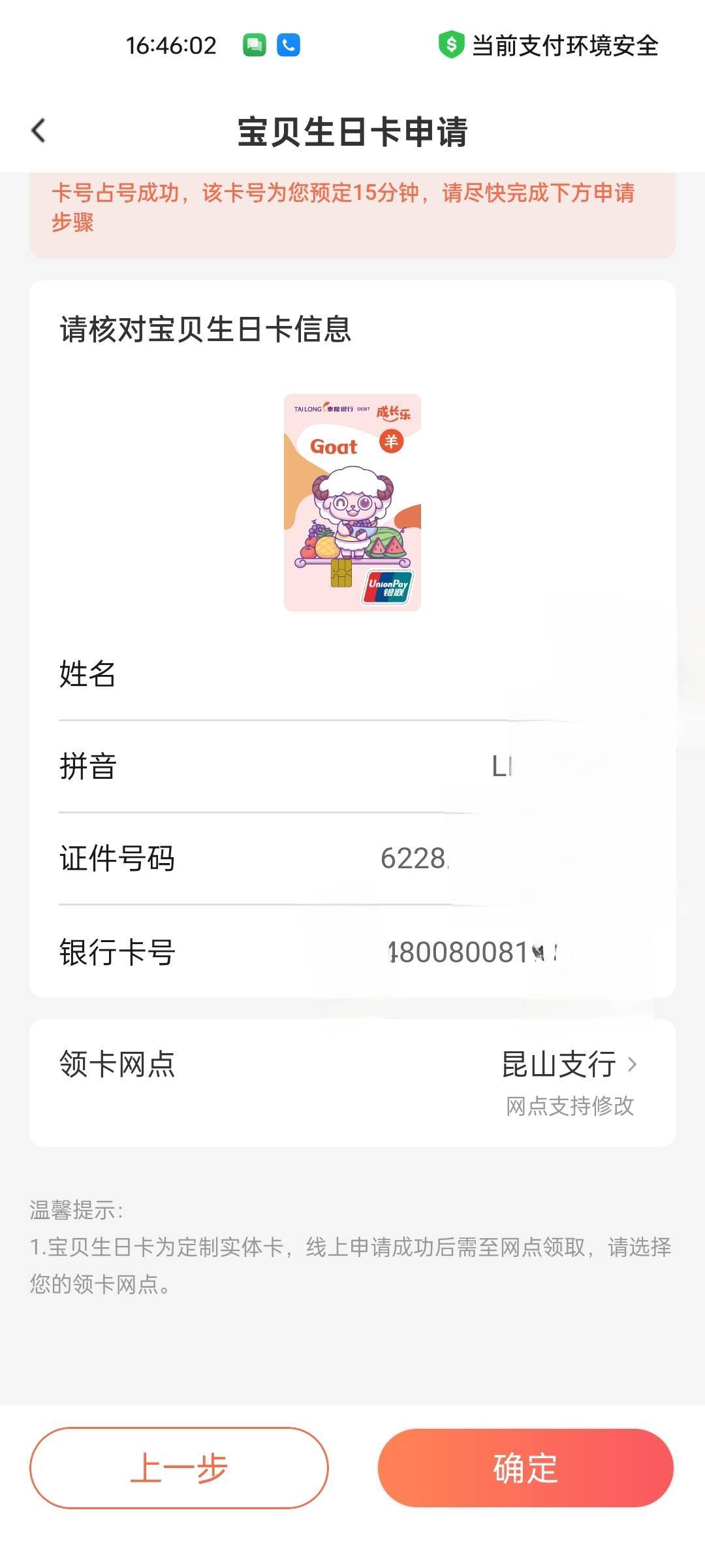 泰隆银行可以线上申卡，还能选号保留身份证后8位。

56 / 作者:拾念卟执念 / 