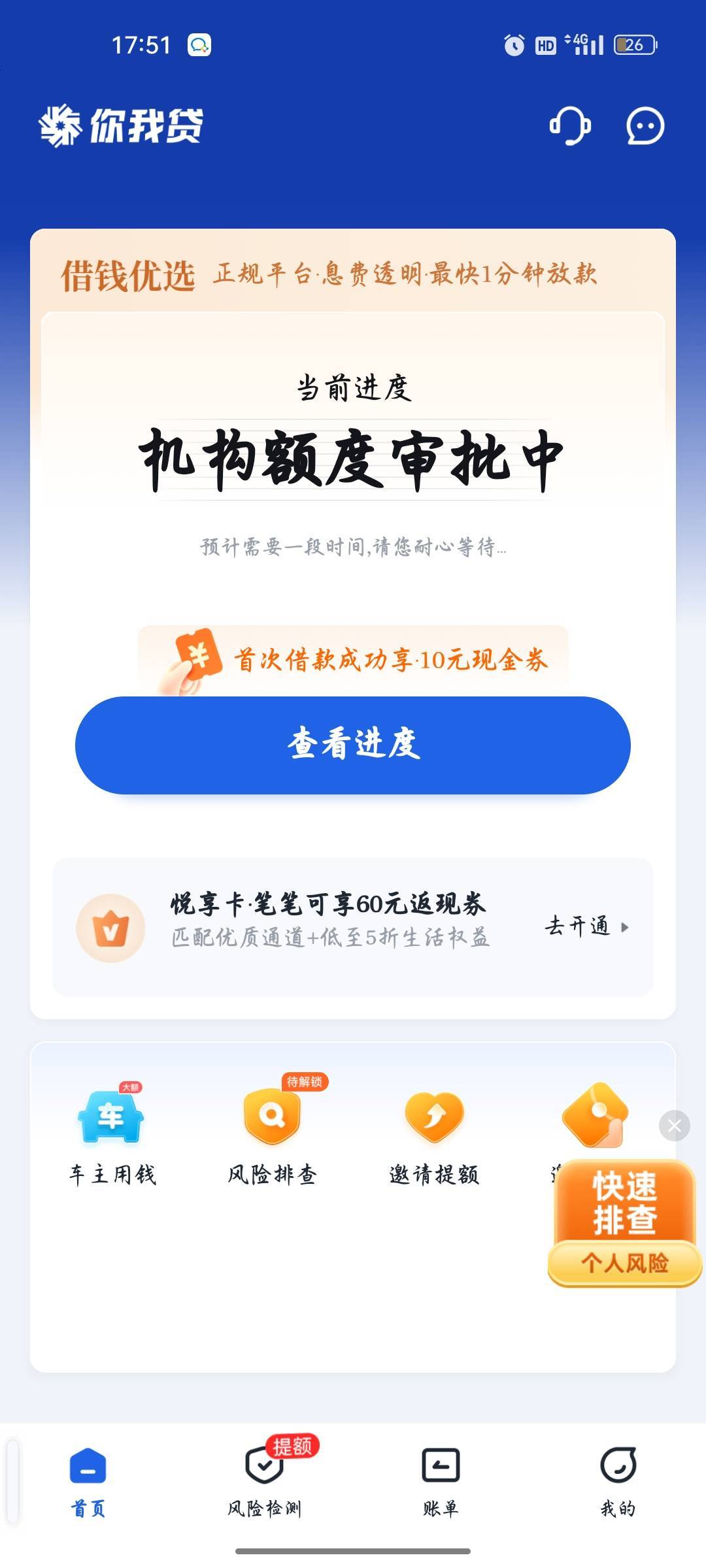 你我贷突然就放款成功了，开始凌晨全借秒拒，后来只借一千，星期六日没动静卡在百分之23 / 作者:黑癌 / 