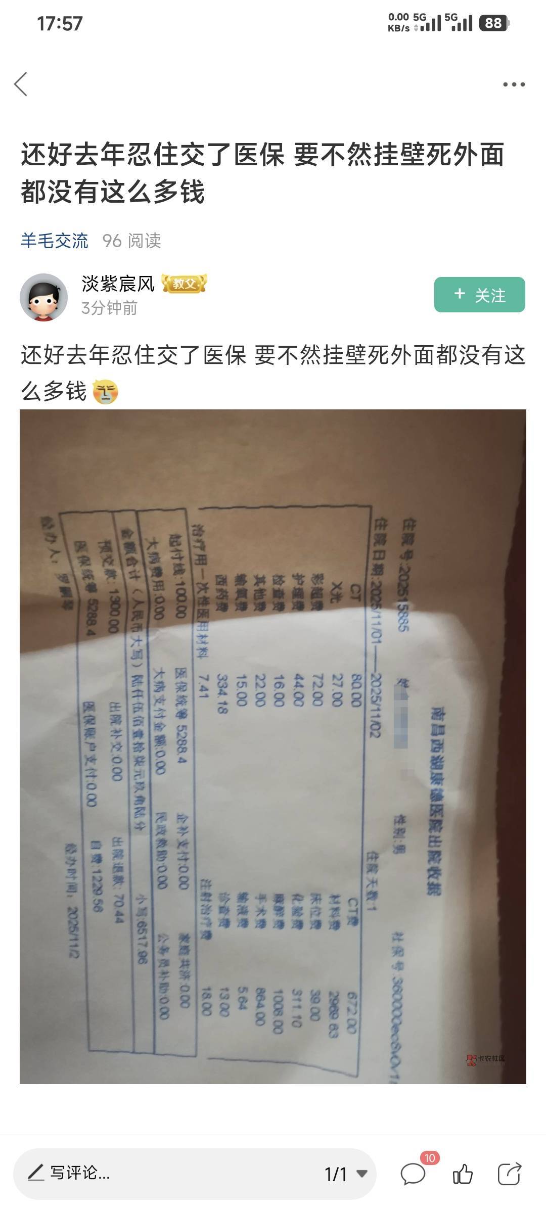 我想问一下老哥们，交了400那个医保如果住院了，最后缴费结账的时候会自动报销吗？还74 / 作者:卡农豆包 / 