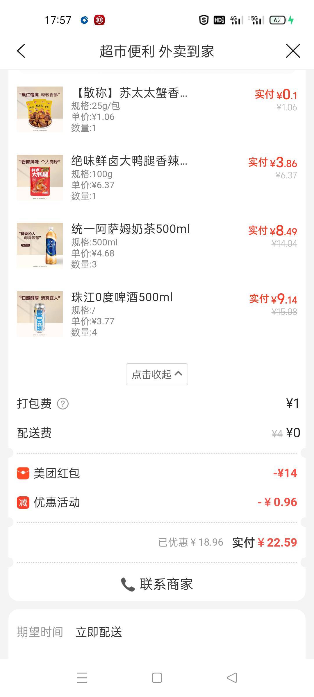 又点了个啤酒喝！美滋滋


81 / 作者:舔歪了 / 