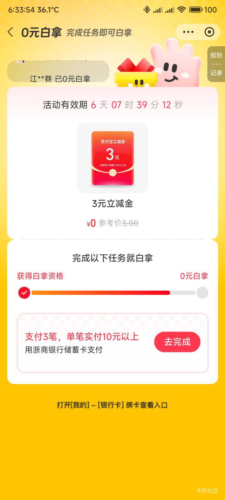 老哥们，支付宝这个你们用什么刷

93 / 作者:你没那么爱我 / 